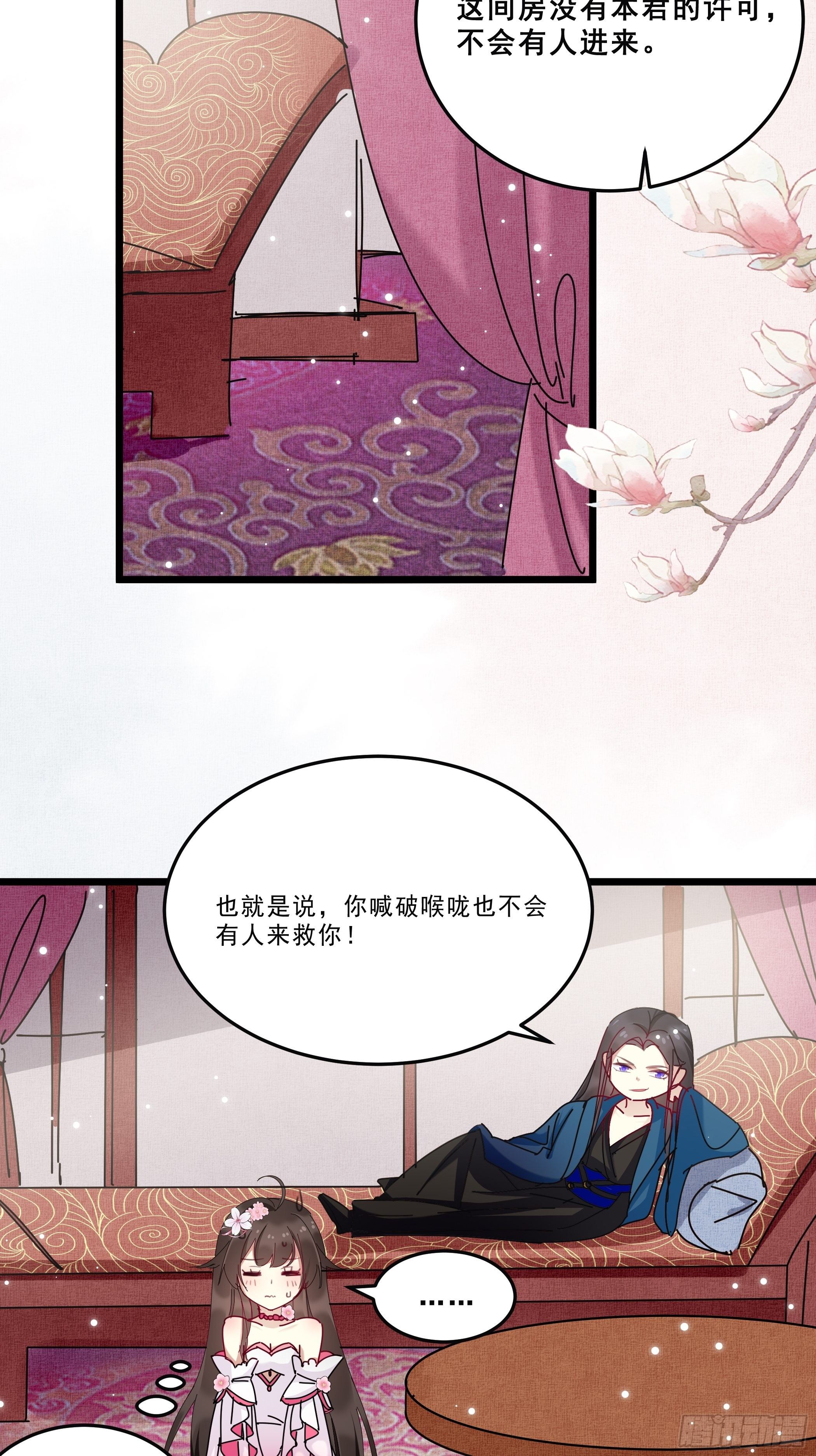 《神女为煌》阁楼秘密 第23页