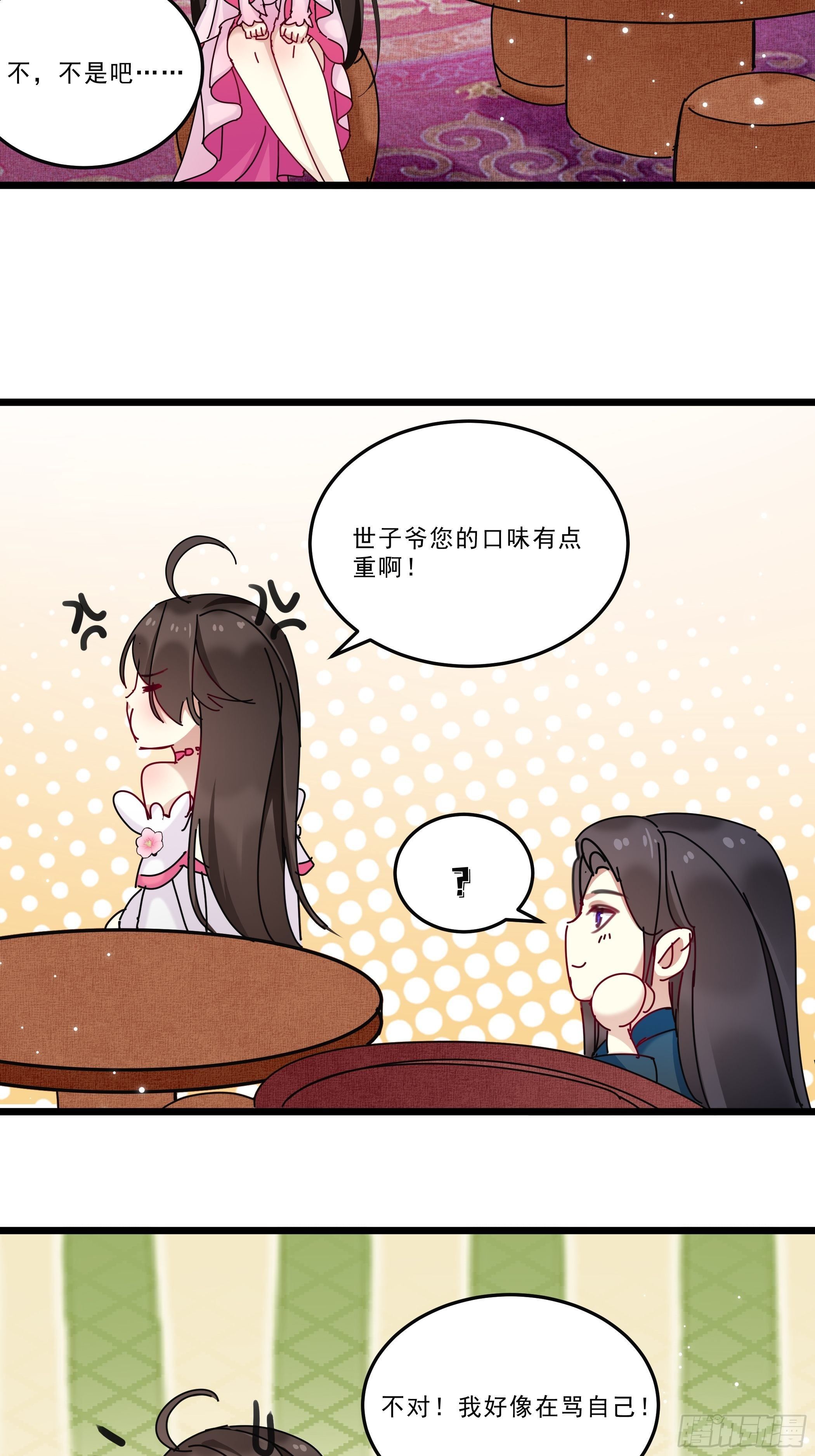 《神女为煌》阁楼秘密 第24页