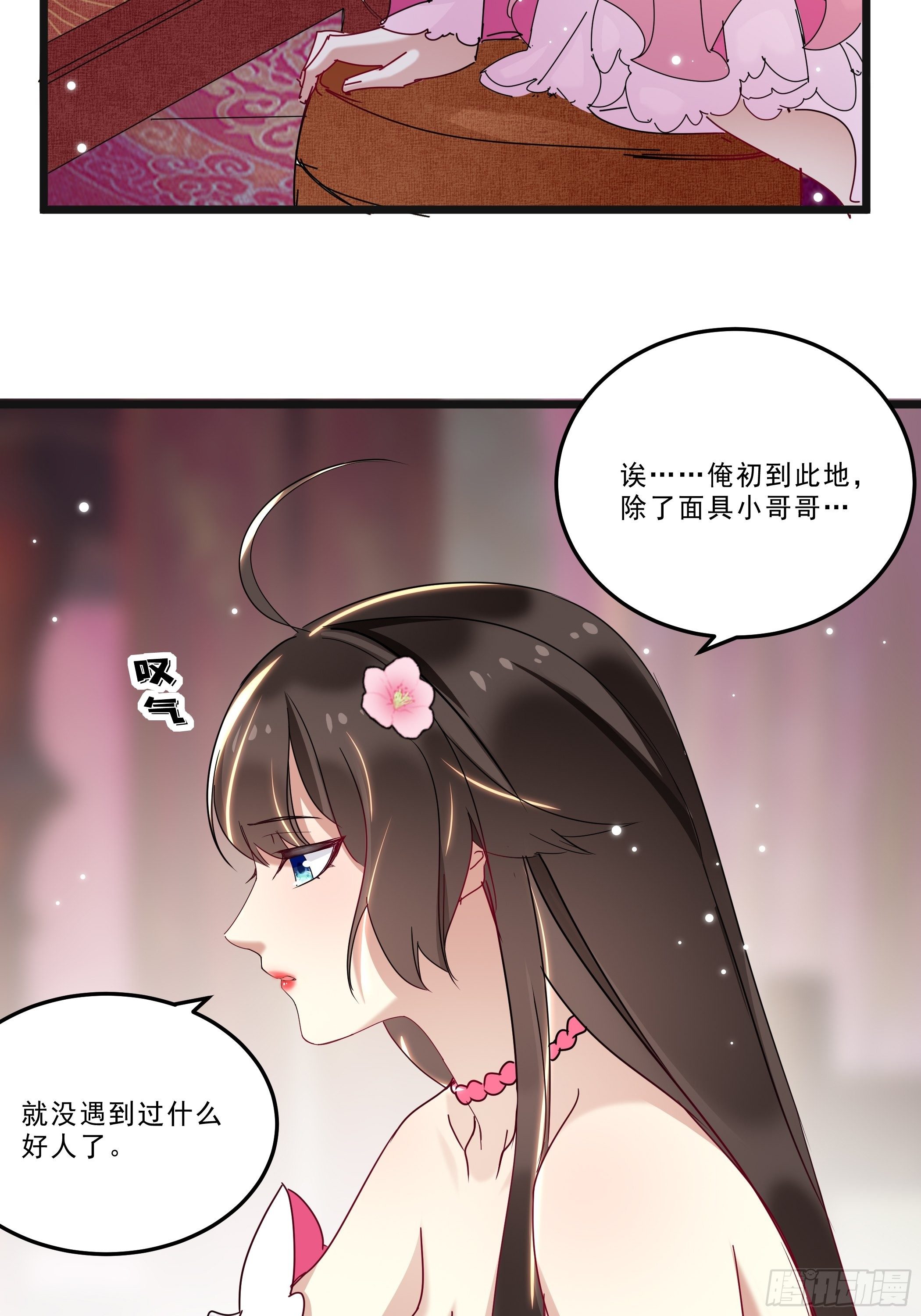 《神女为煌》阁楼秘密 第28页