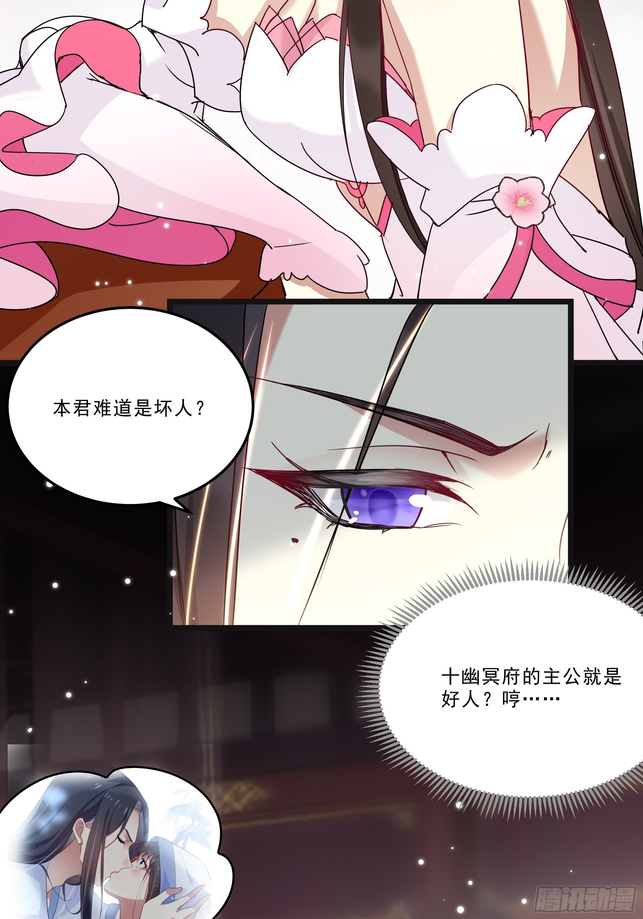 《神女为煌》阁楼秘密 第29页