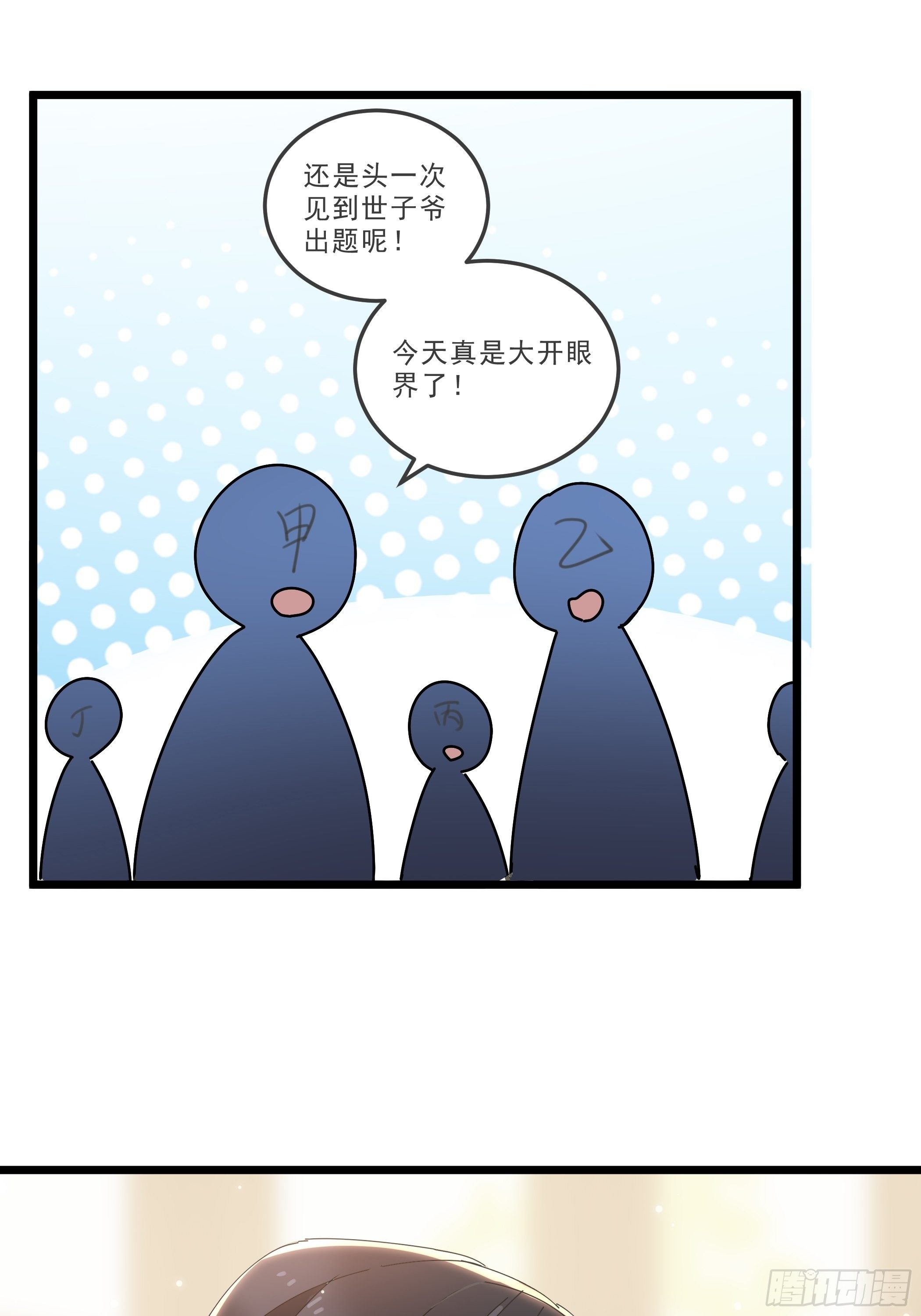 《神女为煌》阁楼秘密 第4页