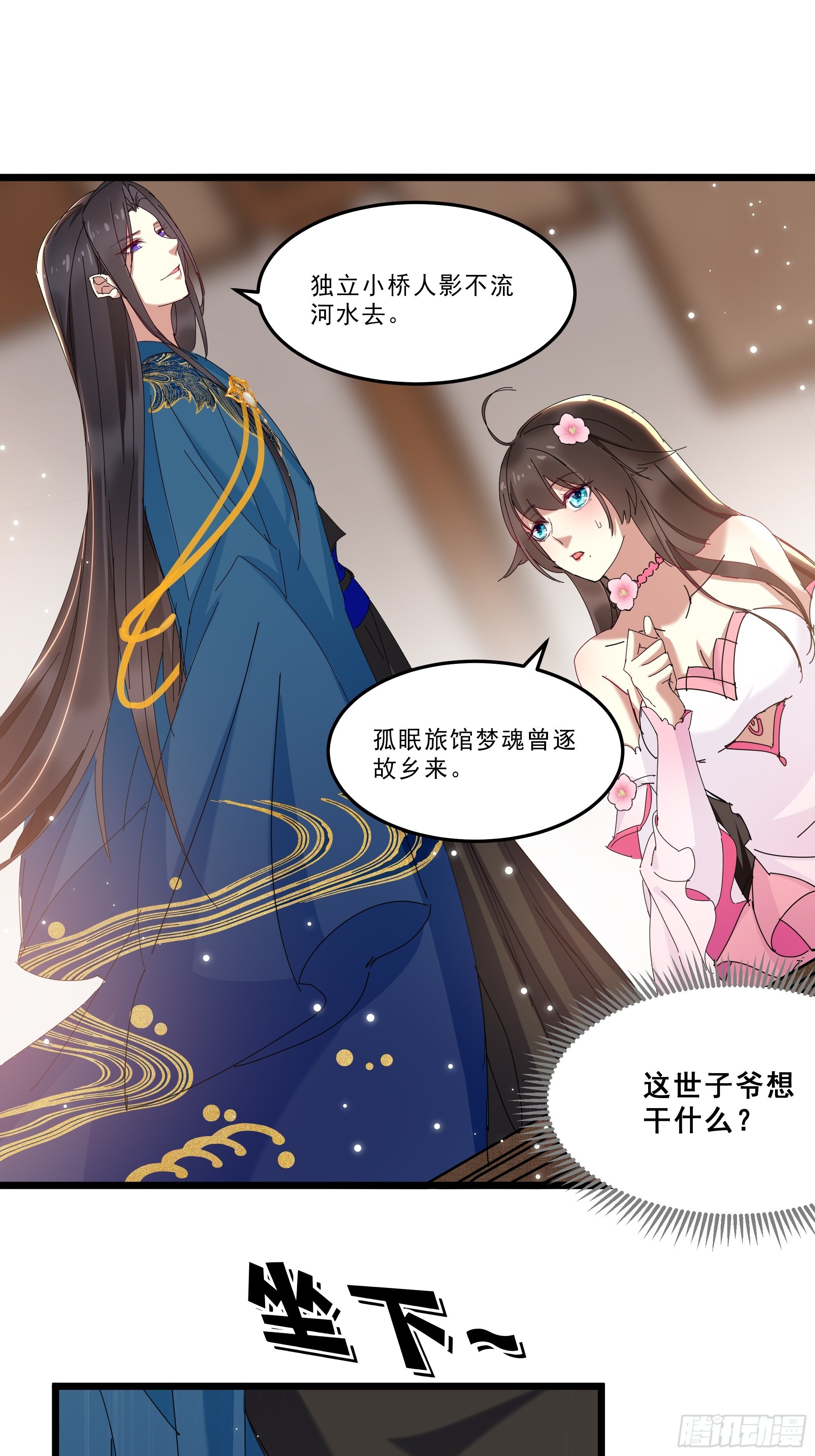 《神女为煌》阁楼秘密 第7页