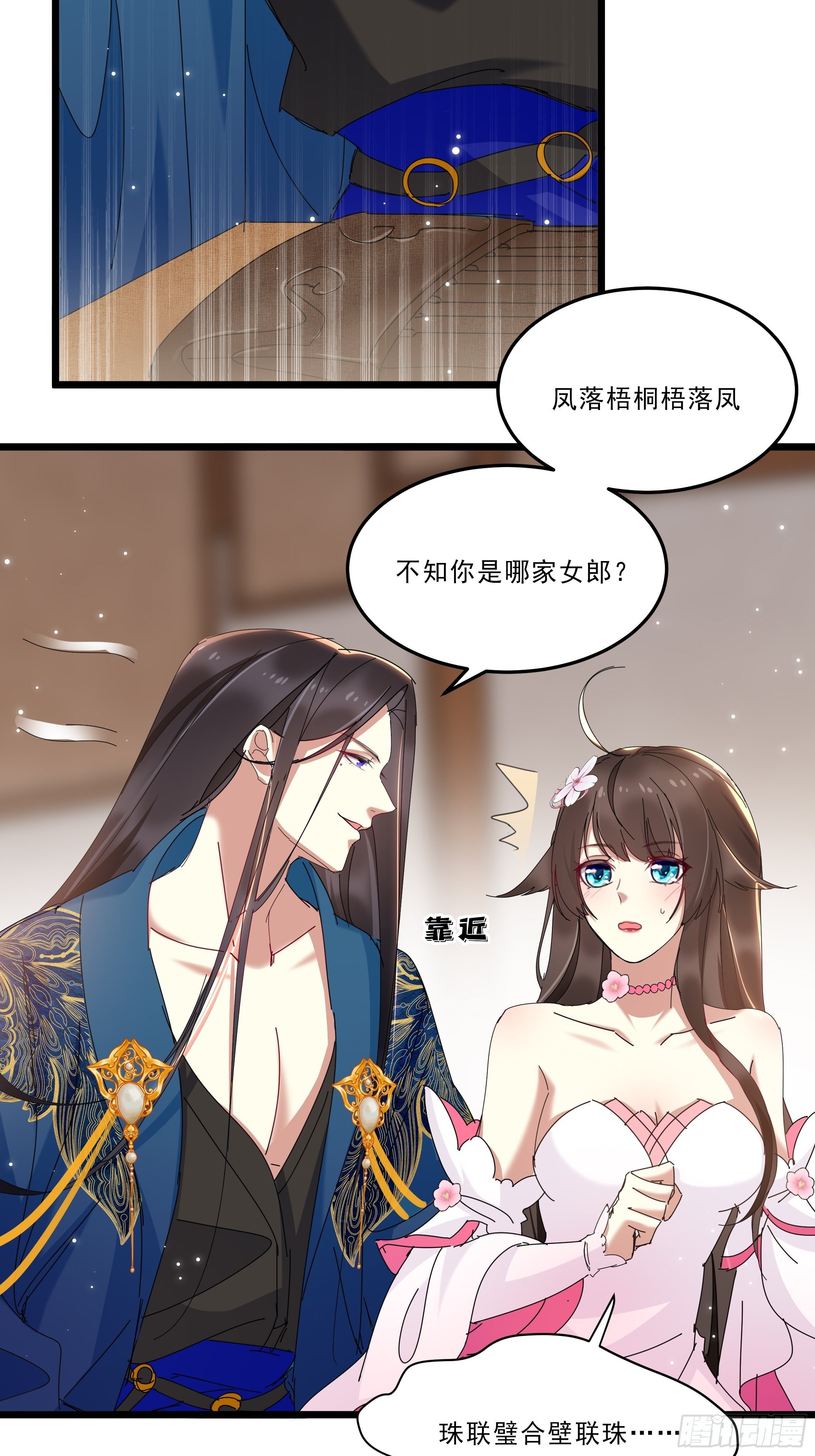 《神女为煌》阁楼秘密 第8页