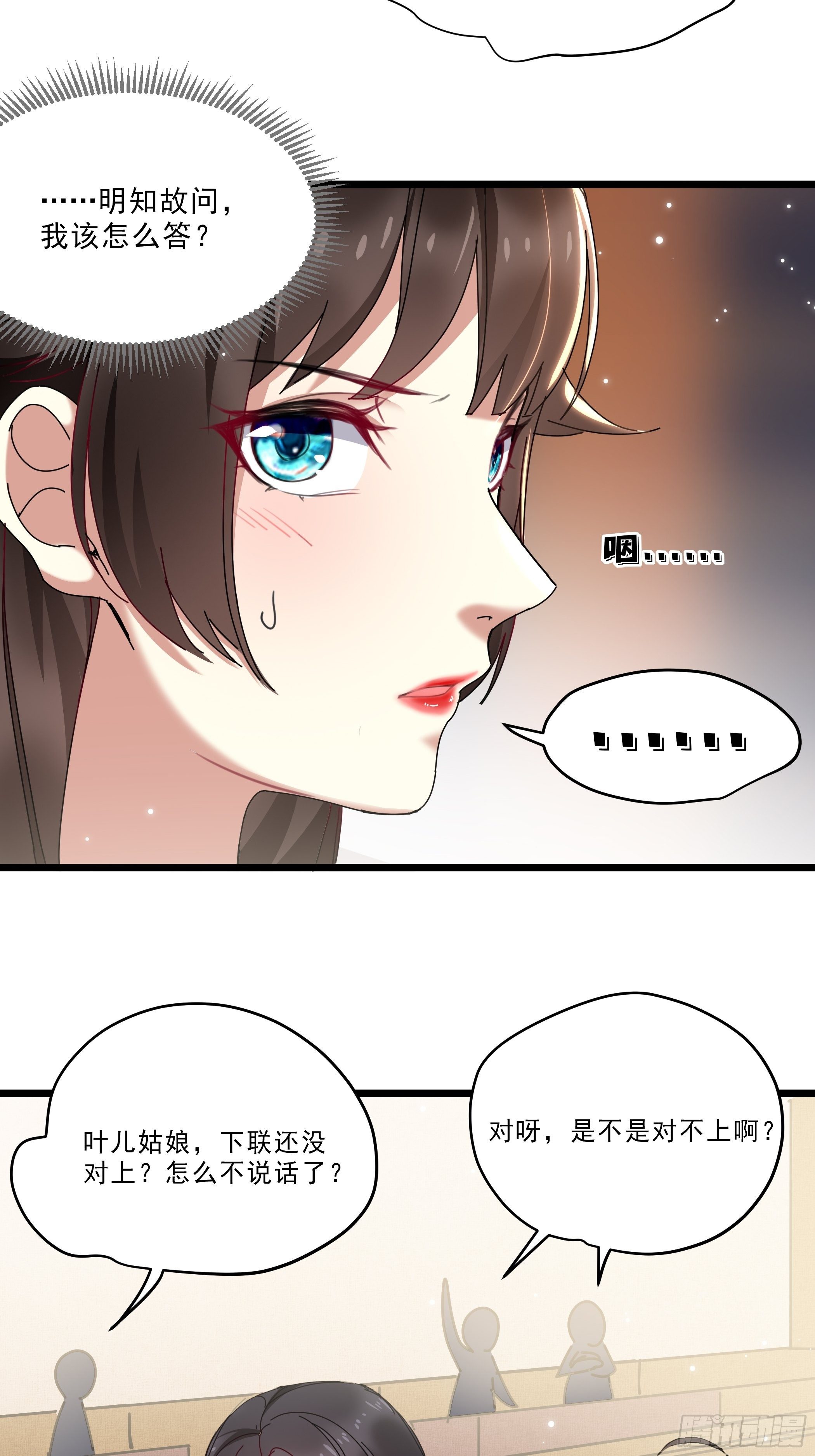 《神女为煌》阁楼秘密 第9页