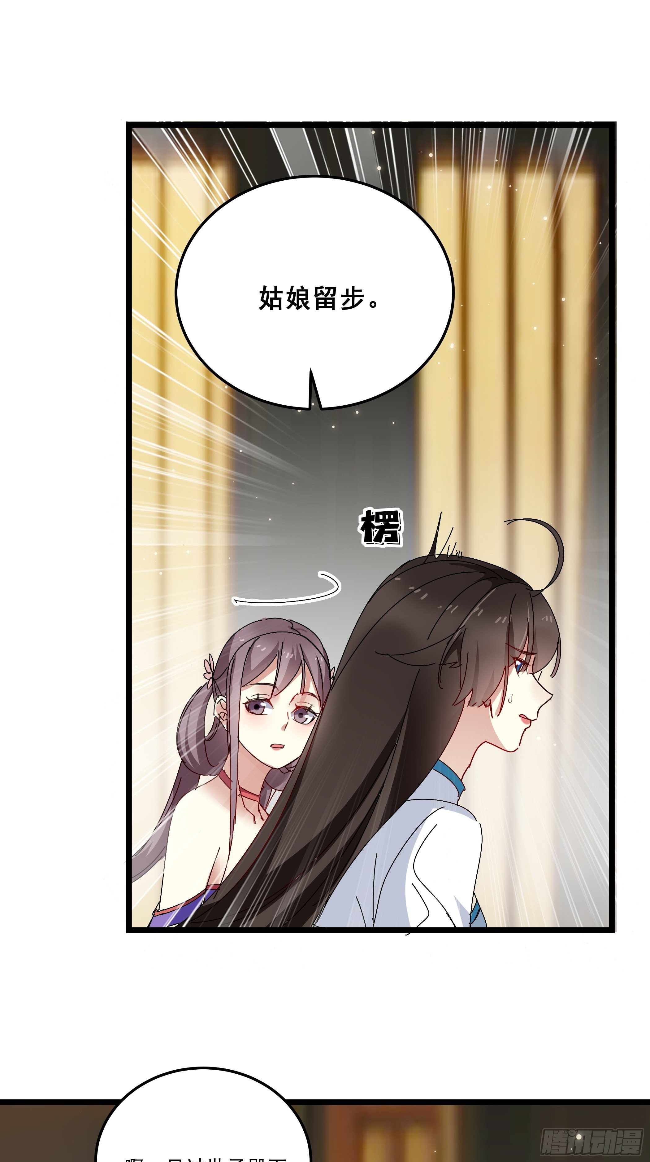 《神女为煌》诗会斗艳 第16页