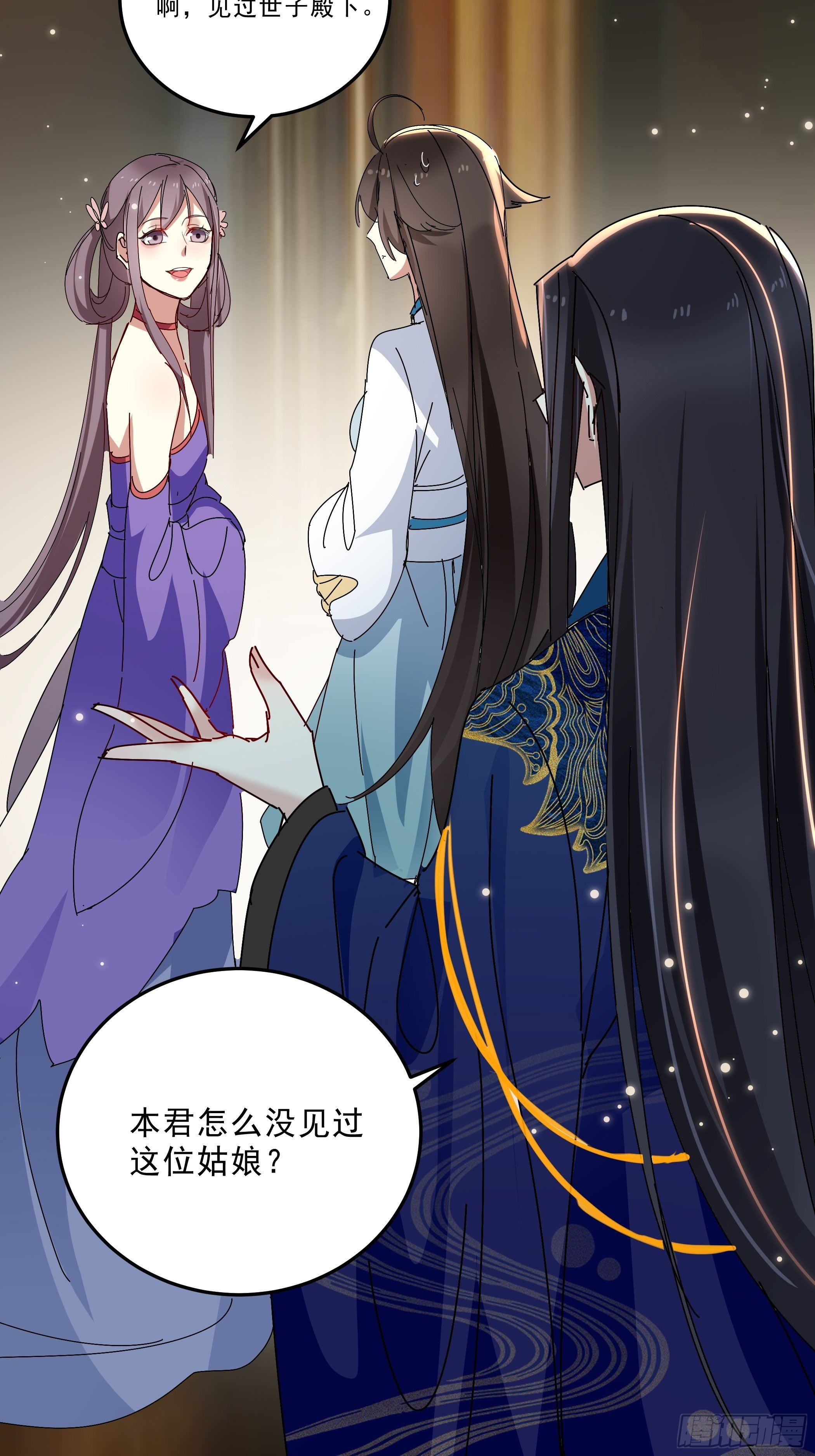 《神女为煌》诗会斗艳 第17页