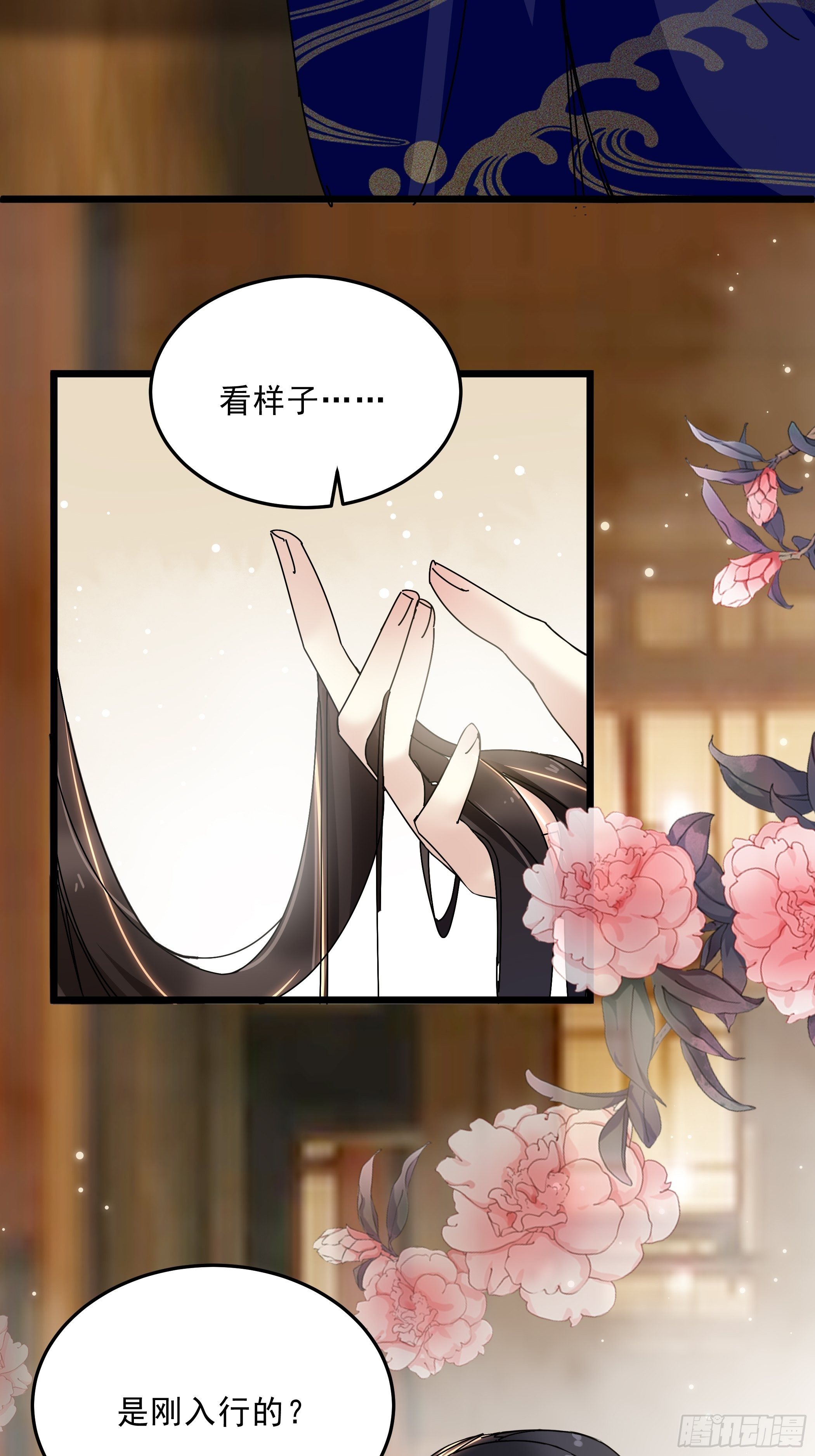 《神女为煌》诗会斗艳 第18页