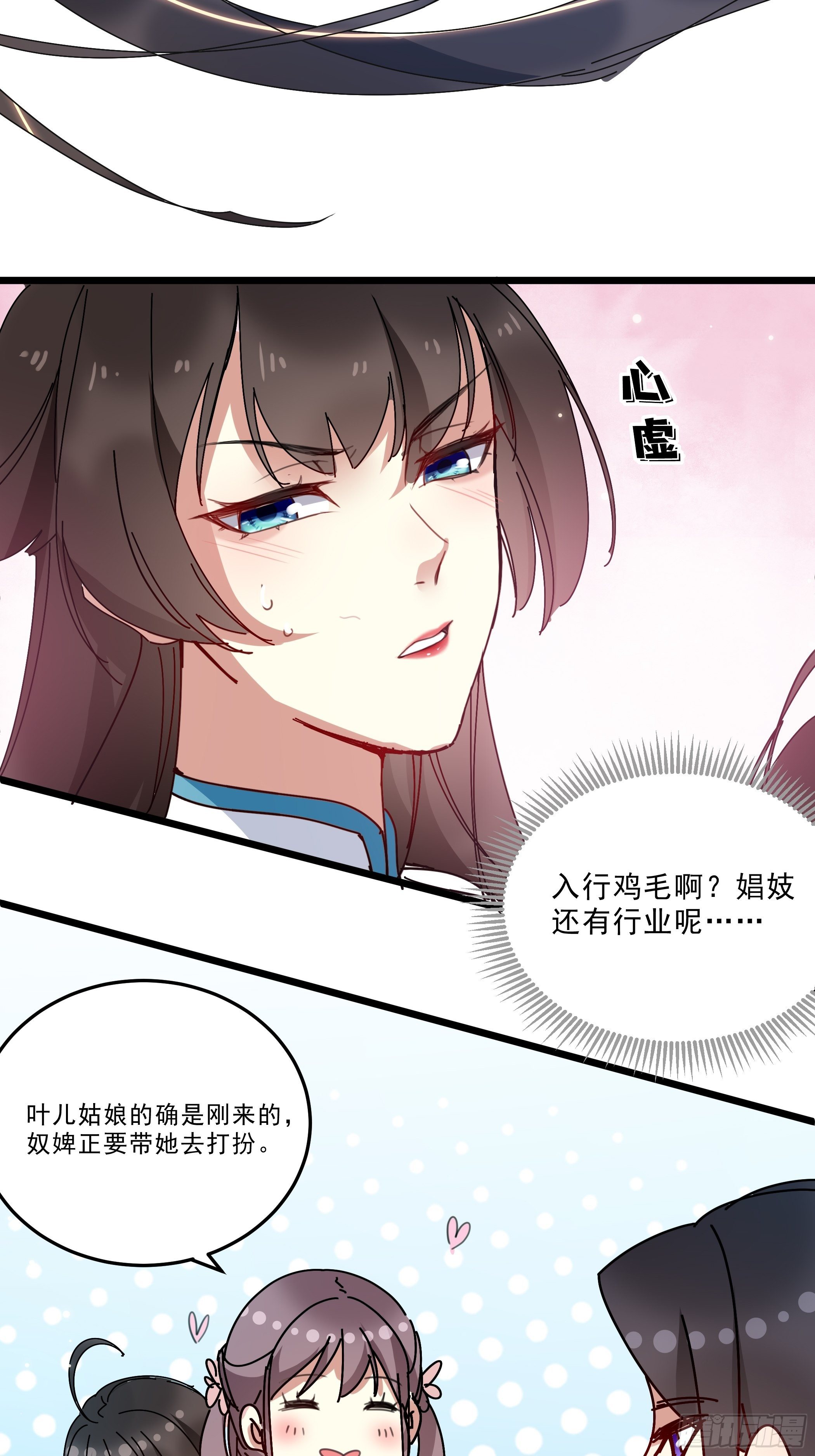 《神女为煌》诗会斗艳 第20页