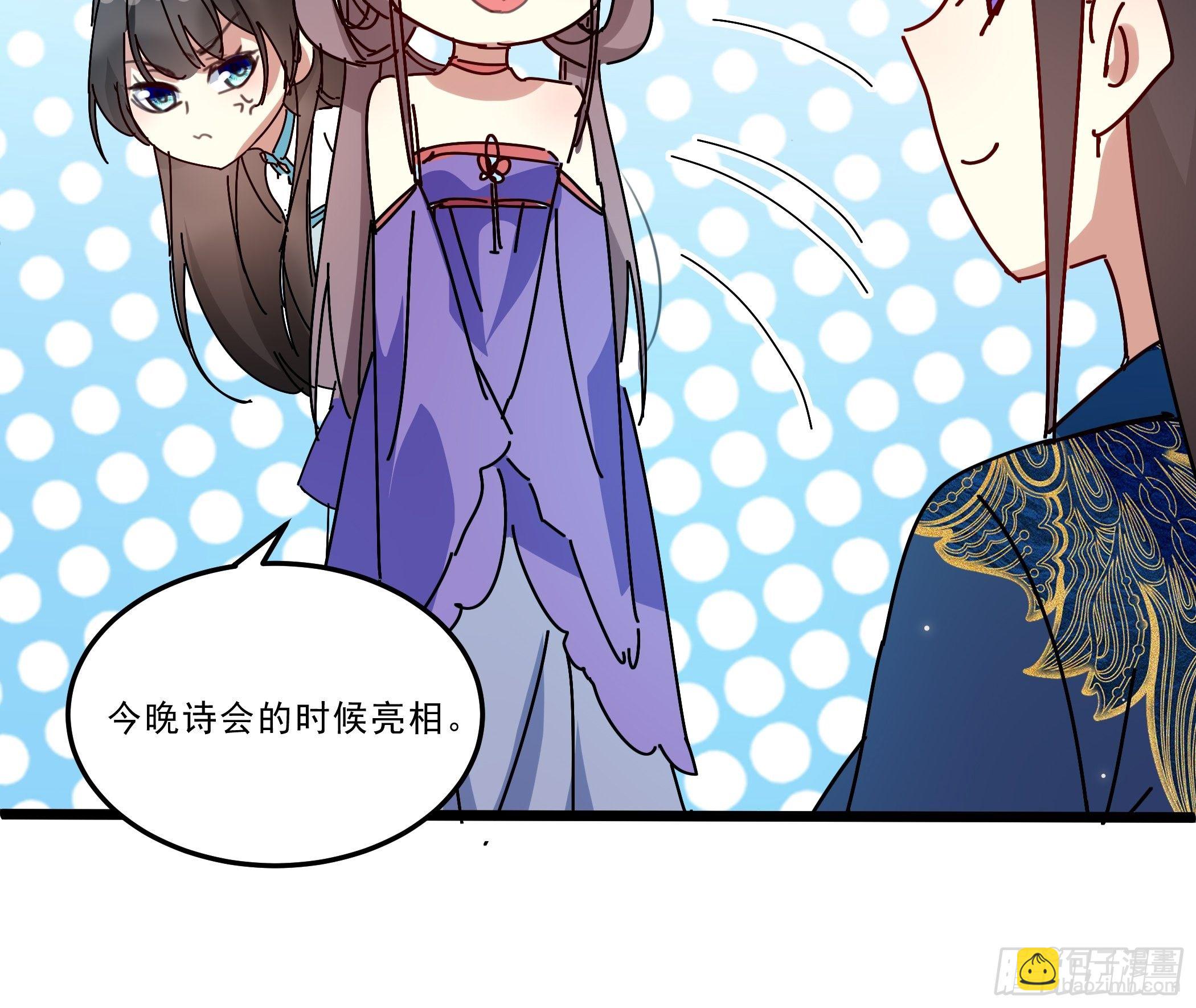 《神女为煌》诗会斗艳 第21页