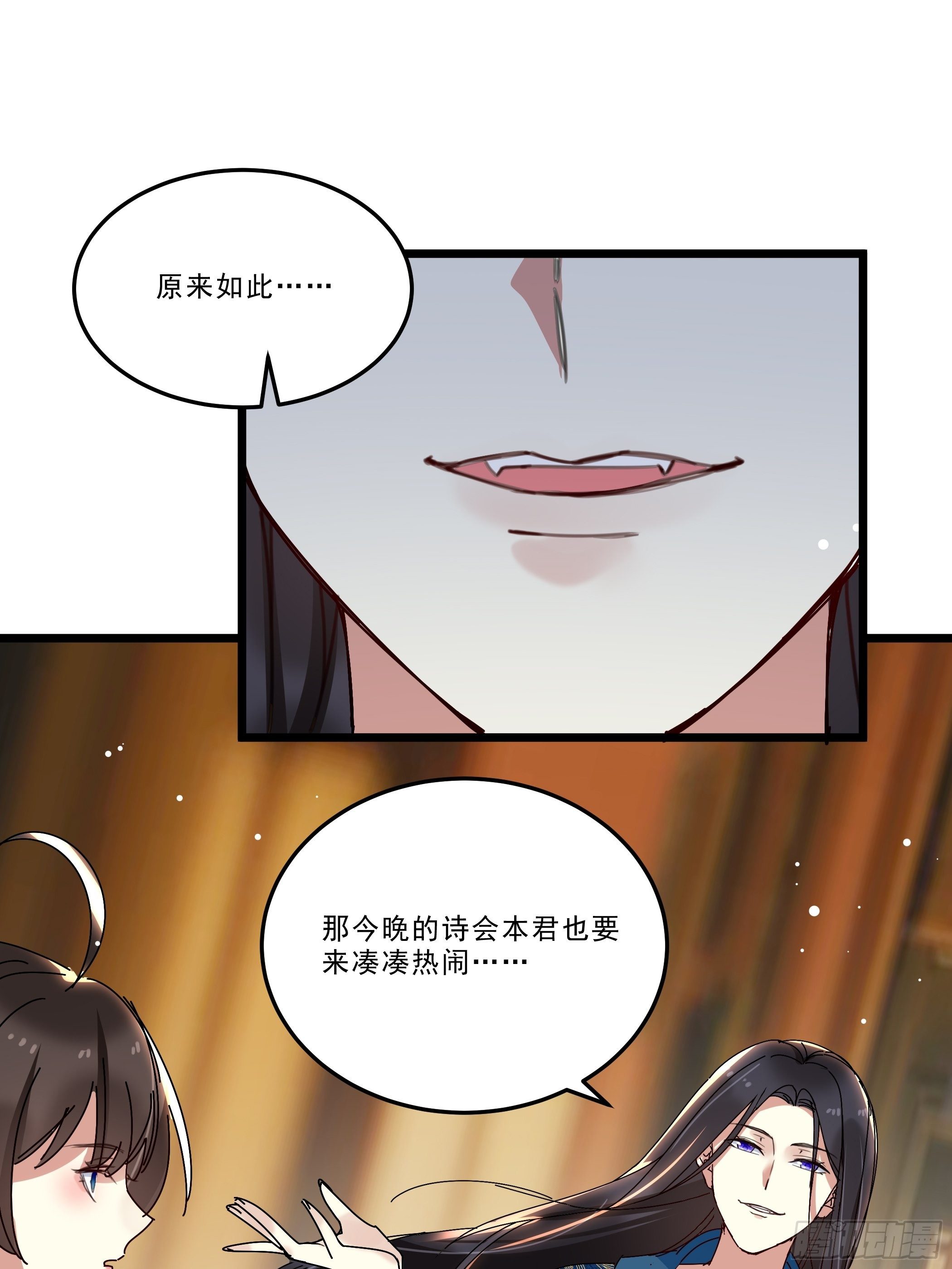 《神女为煌》诗会斗艳 第22页