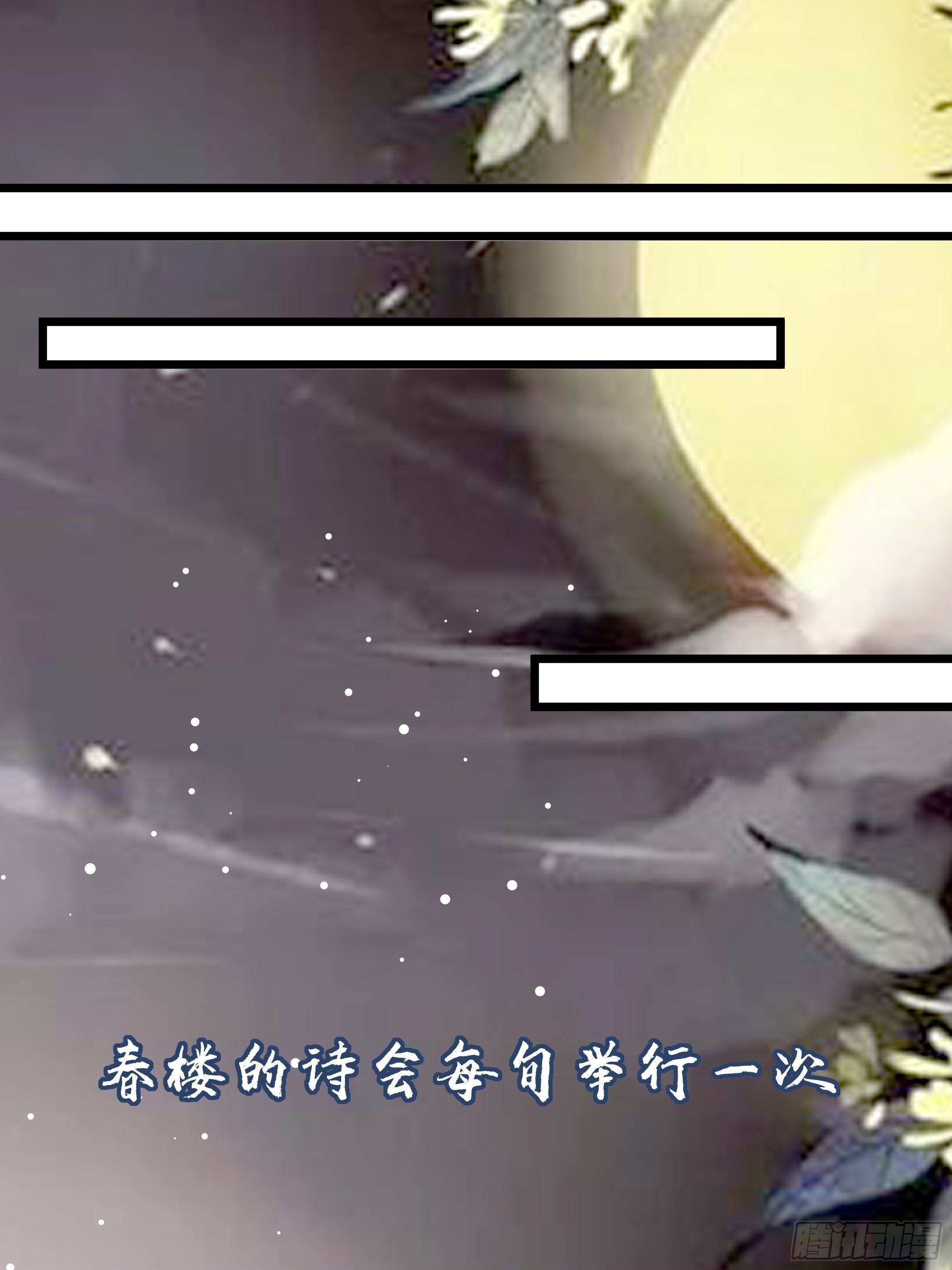 《神女为煌》诗会斗艳 第25页