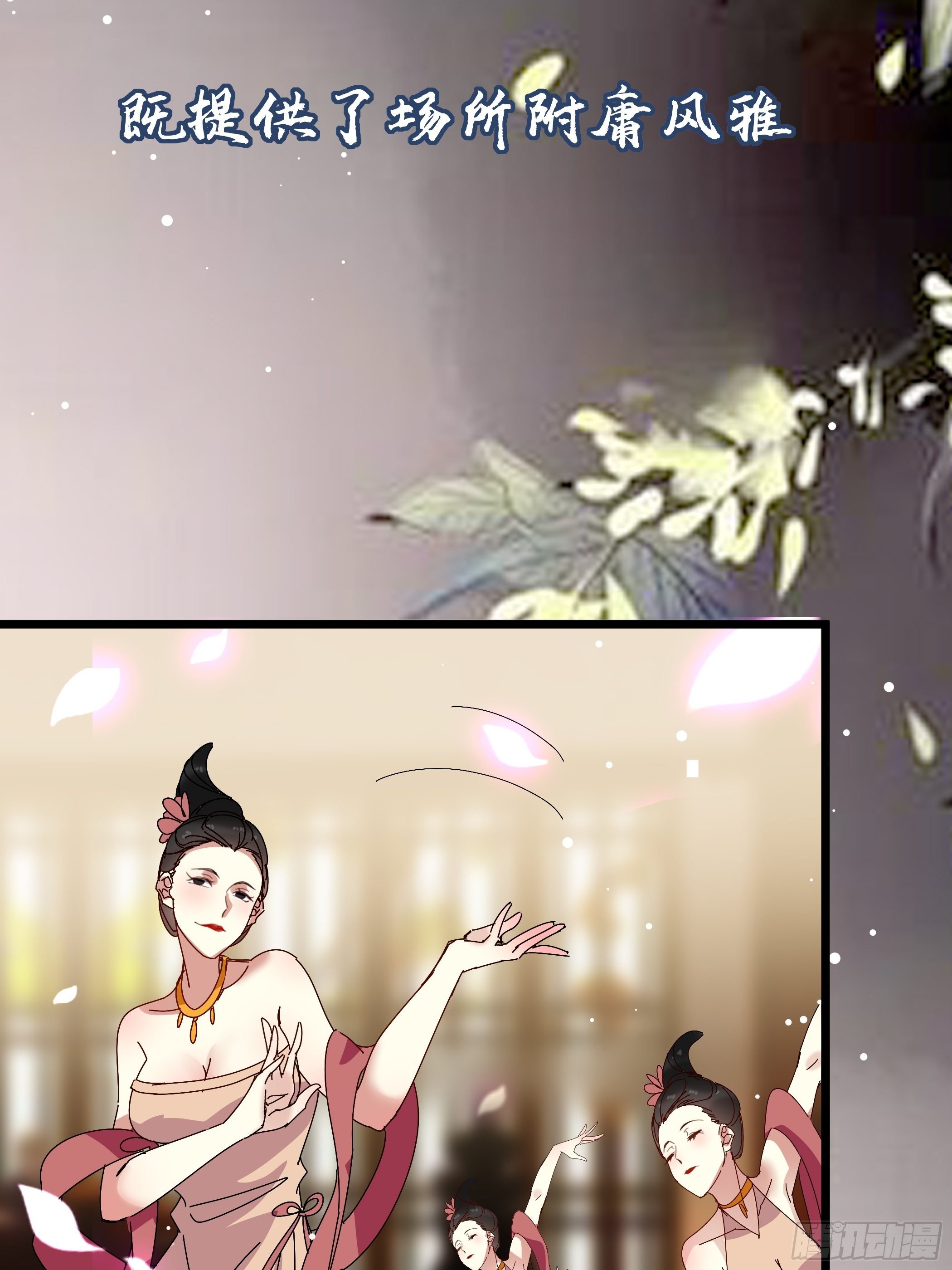 《神女为煌》诗会斗艳 第26页