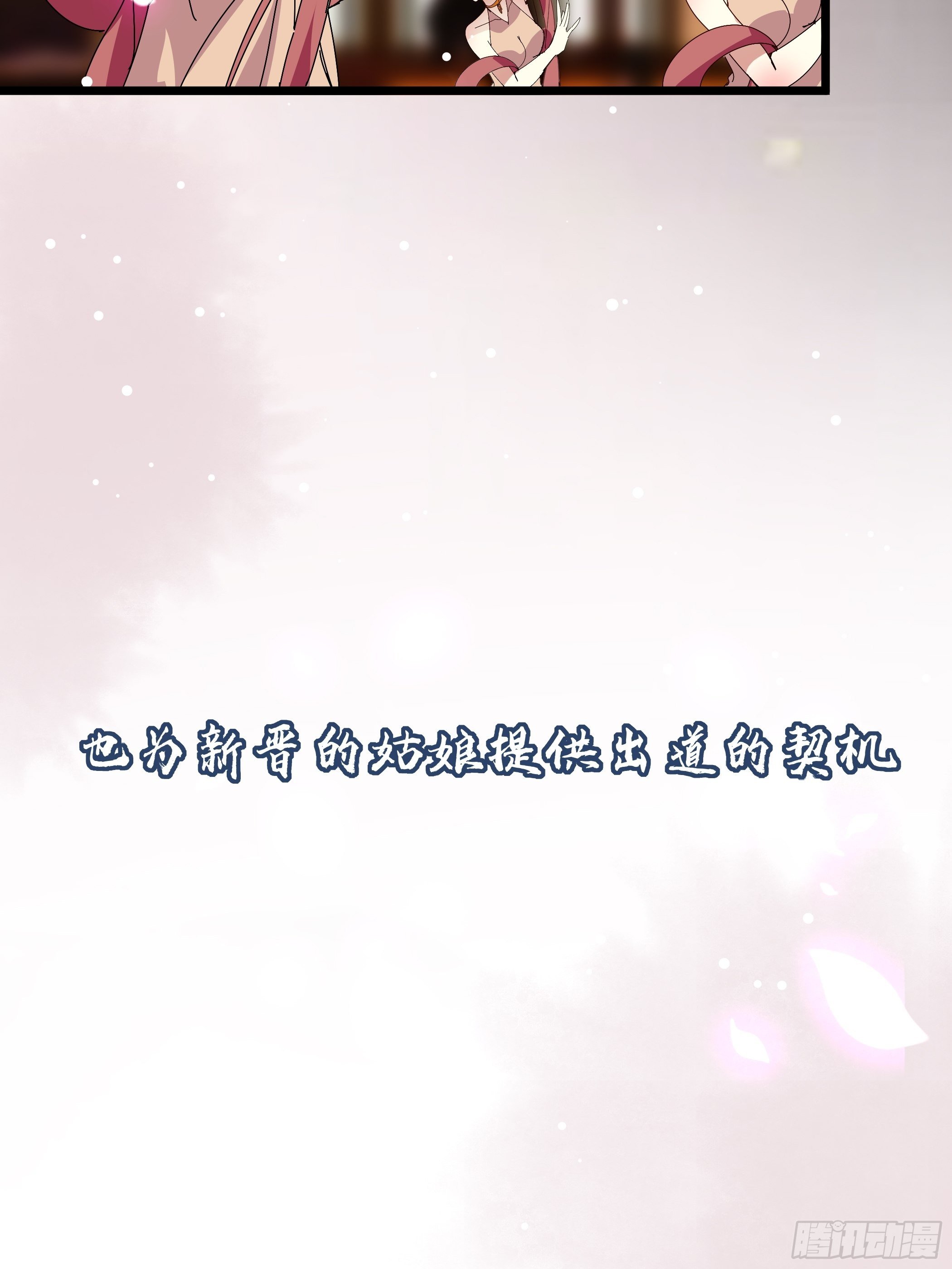 《神女为煌》诗会斗艳 第27页