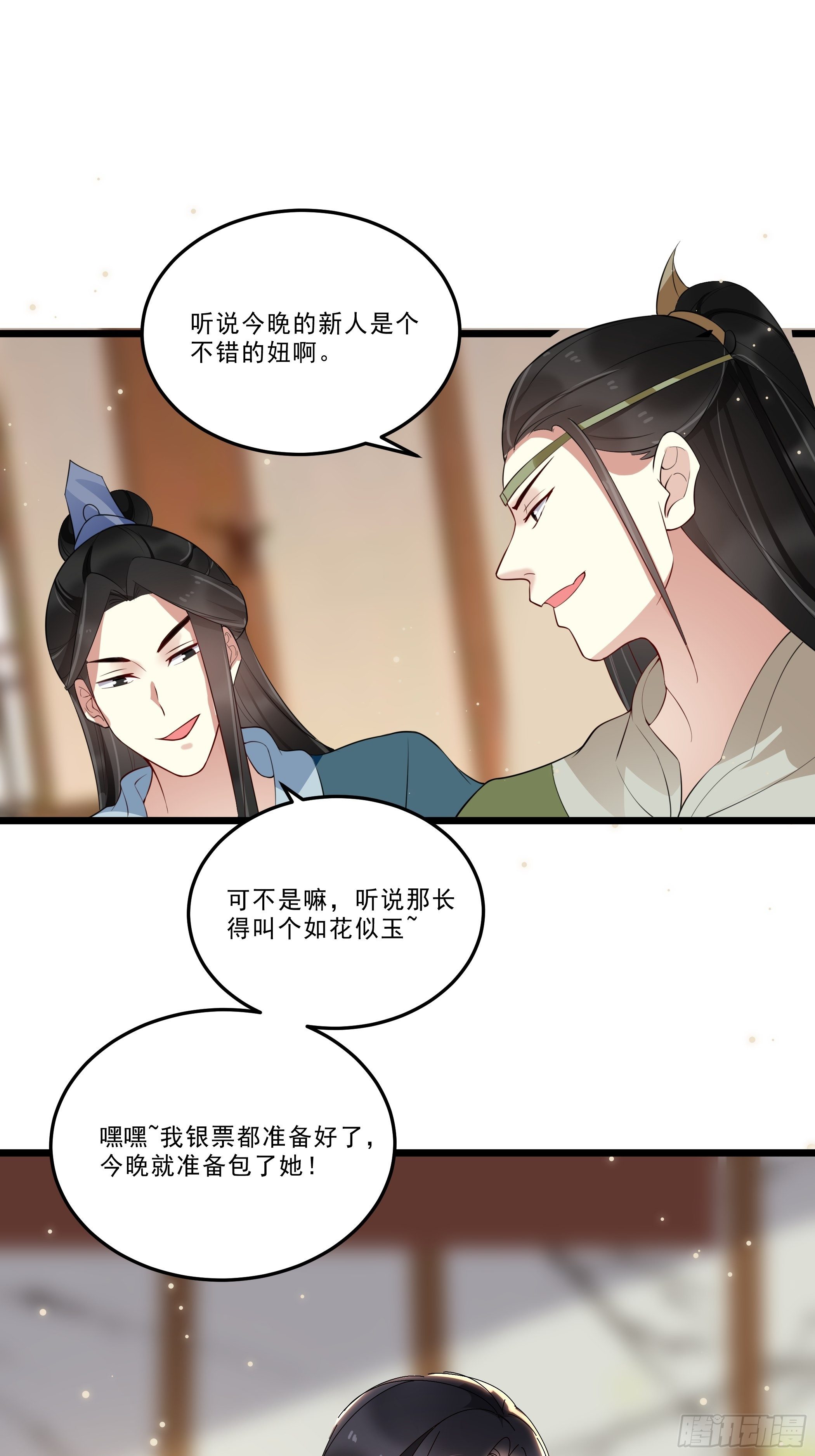 《神女为煌》诗会斗艳 第30页