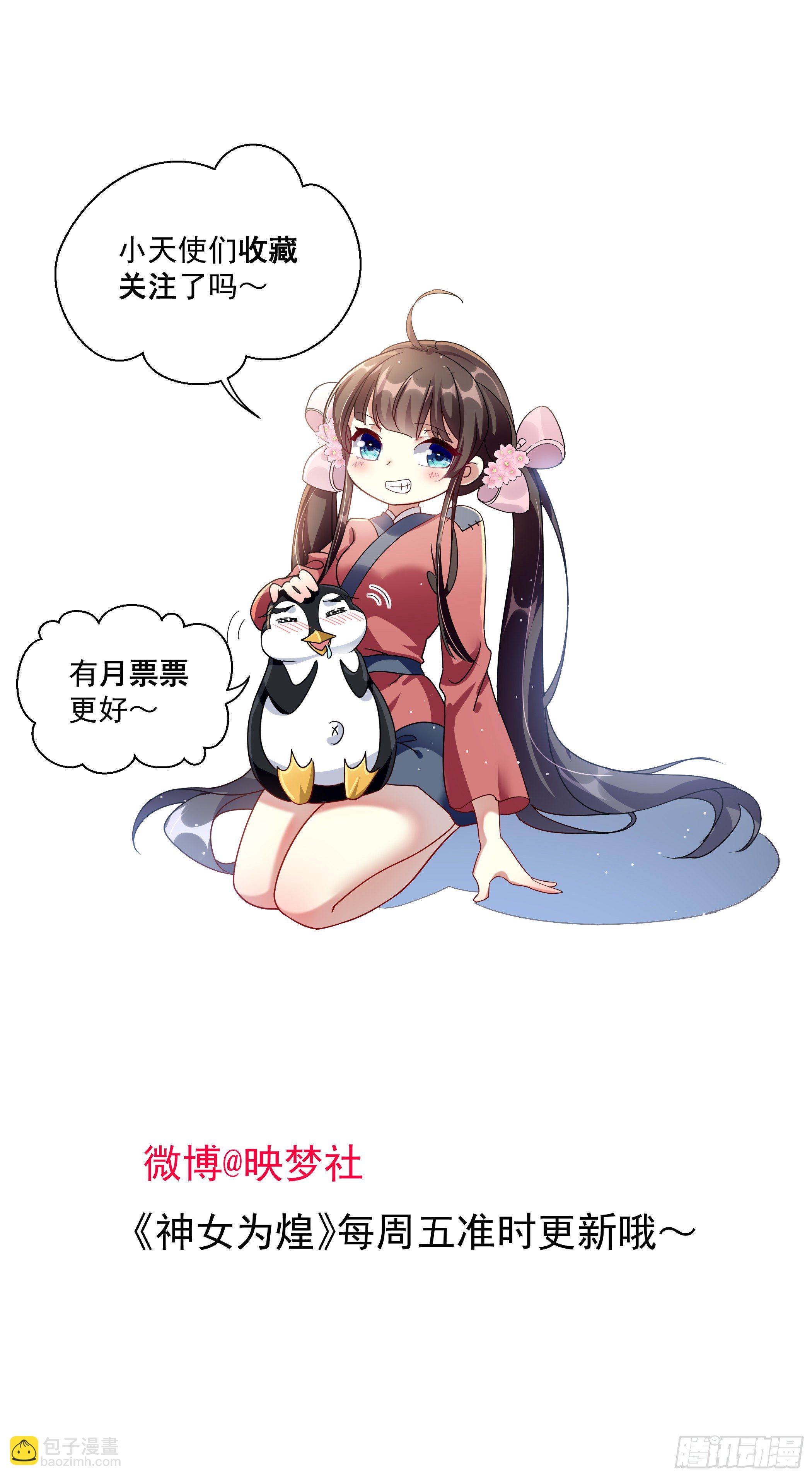 《神女为煌》诗会斗艳 第33页