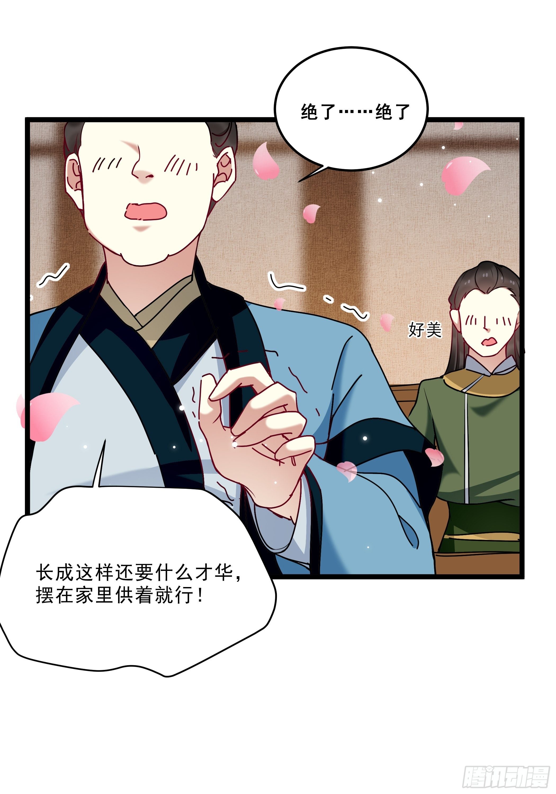 《神女为煌》春宵一刻值不了千金 第13页