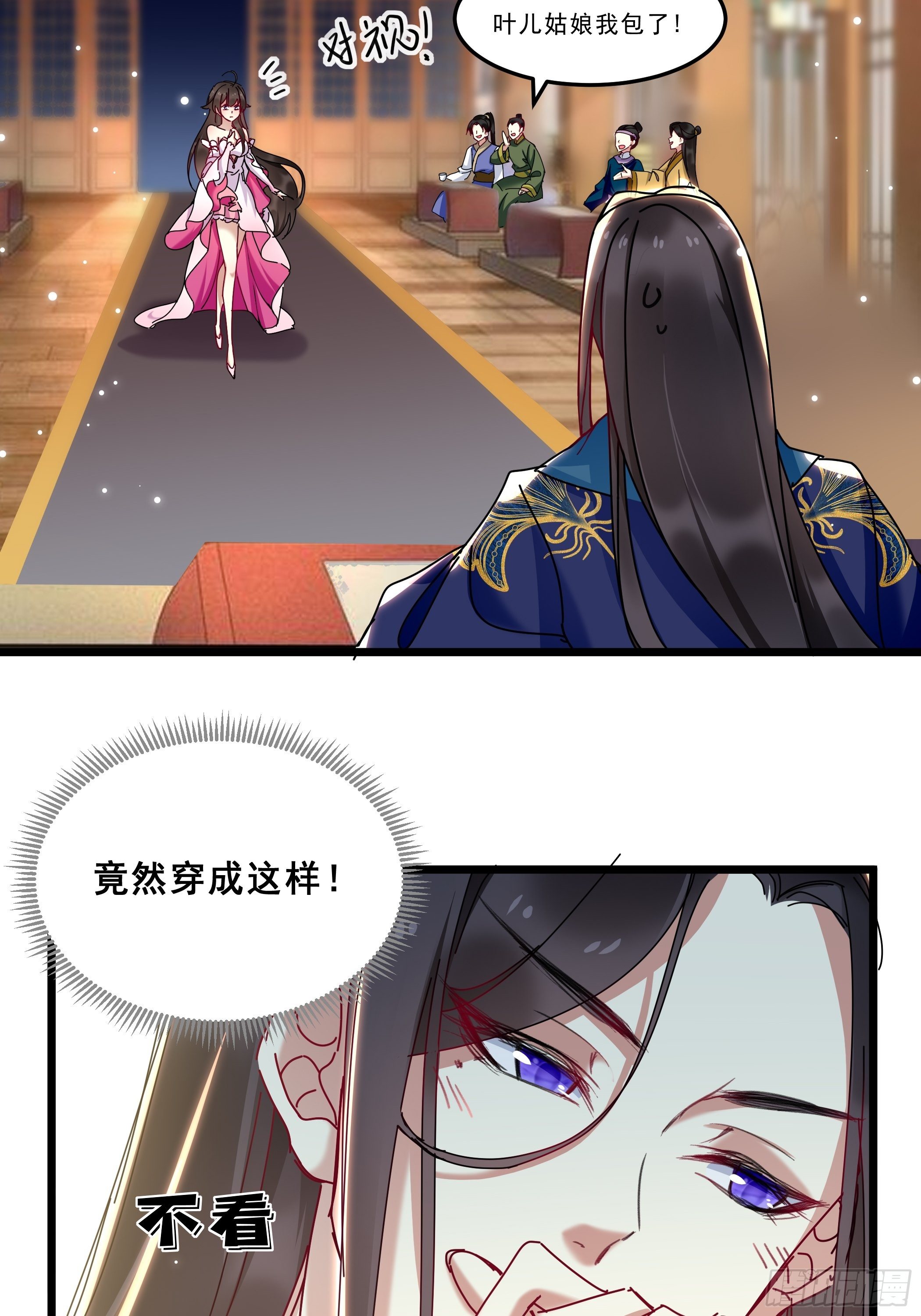 《神女为煌》春宵一刻值不了千金 第15页