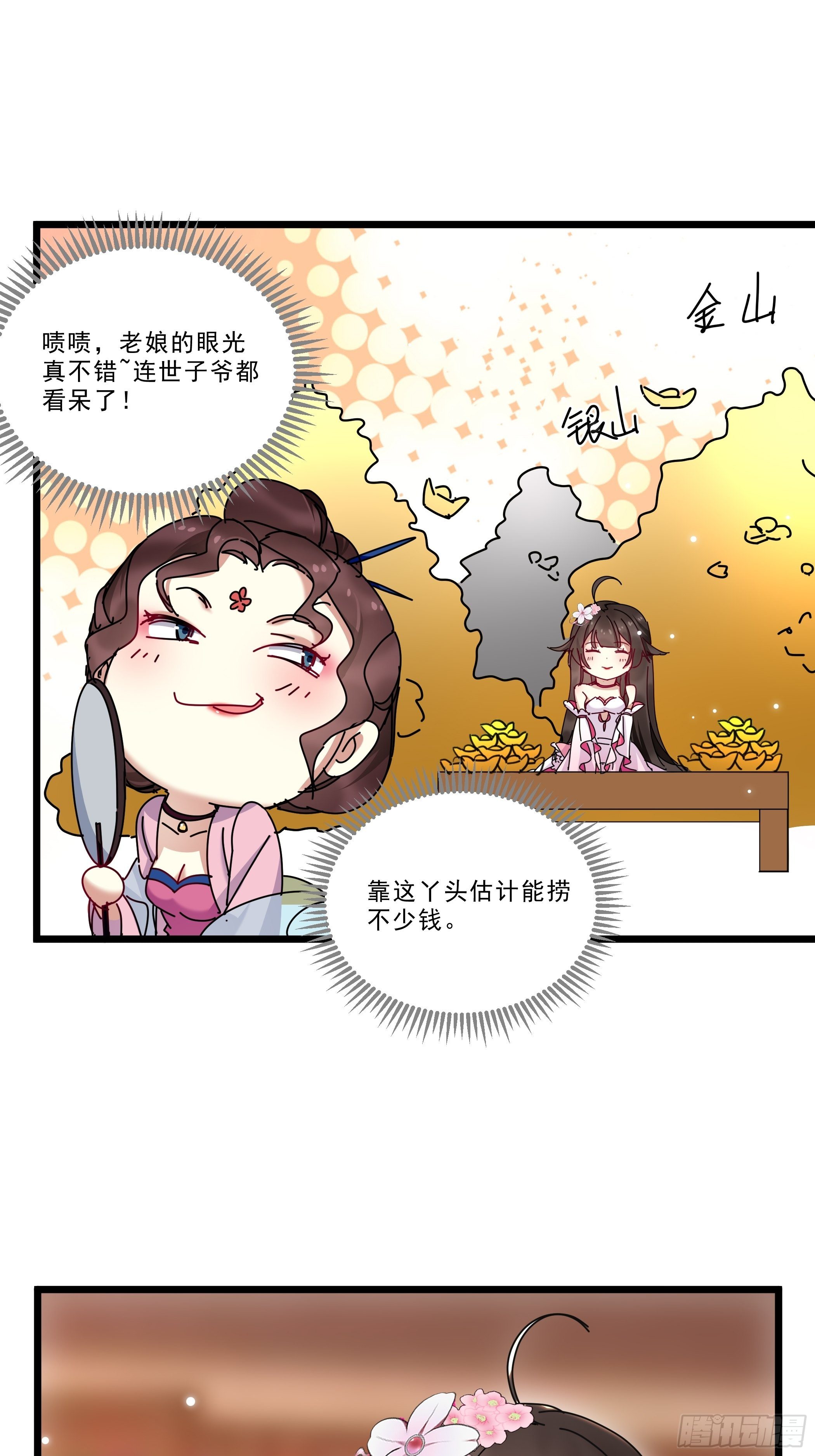 《神女为煌》春宵一刻值不了千金 第18页