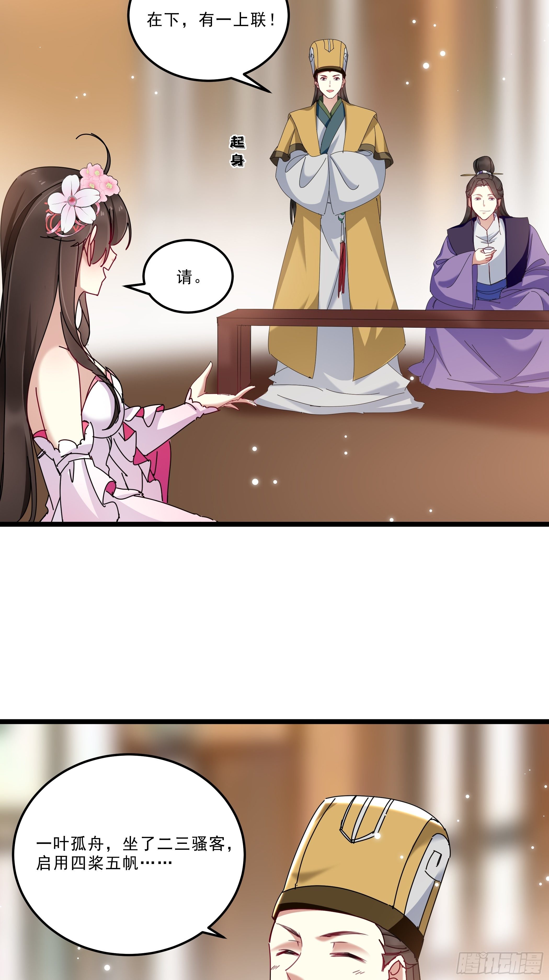 《神女为煌》春宵一刻值不了千金 第20页
