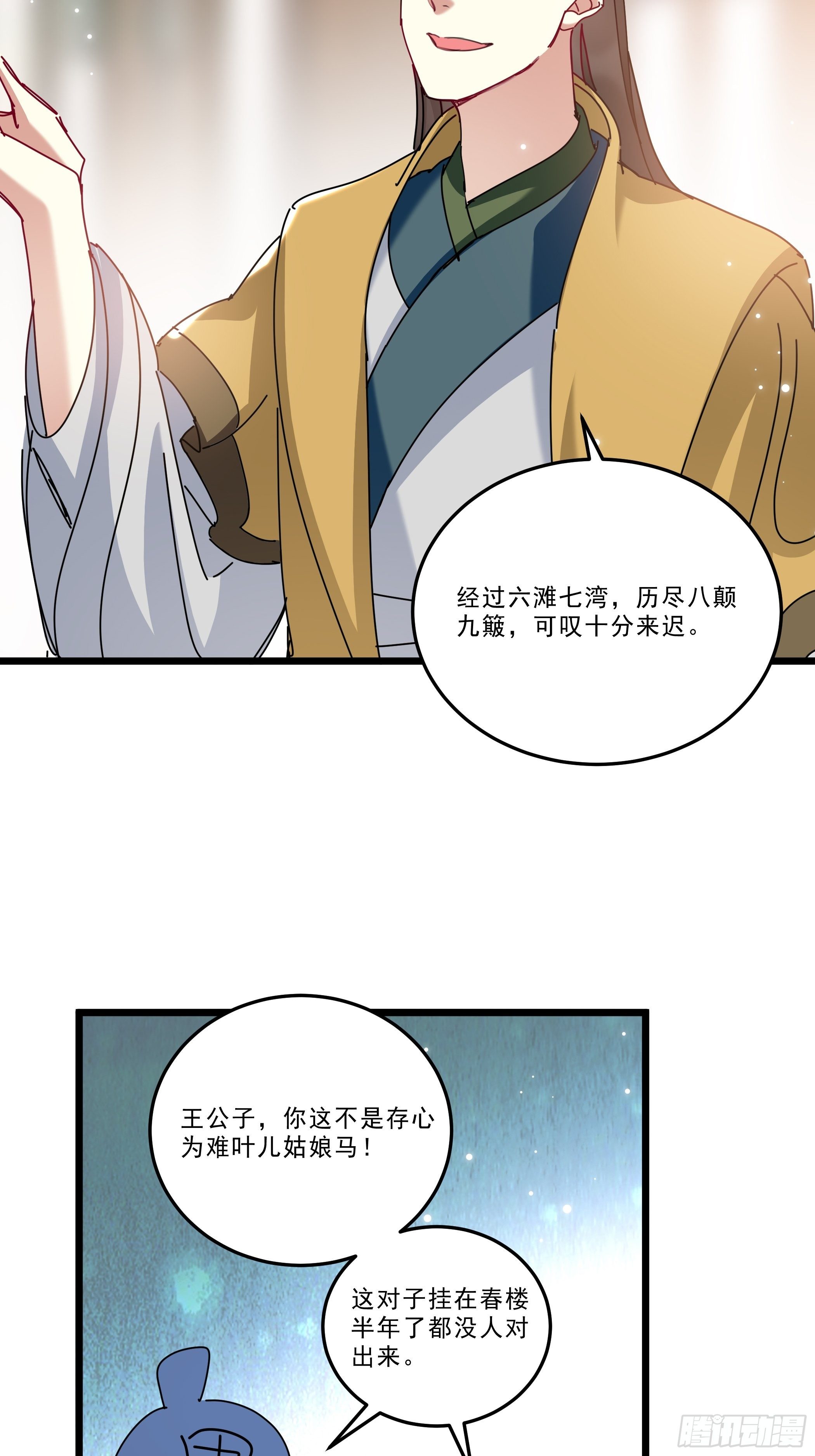 《神女为煌》春宵一刻值不了千金 第21页