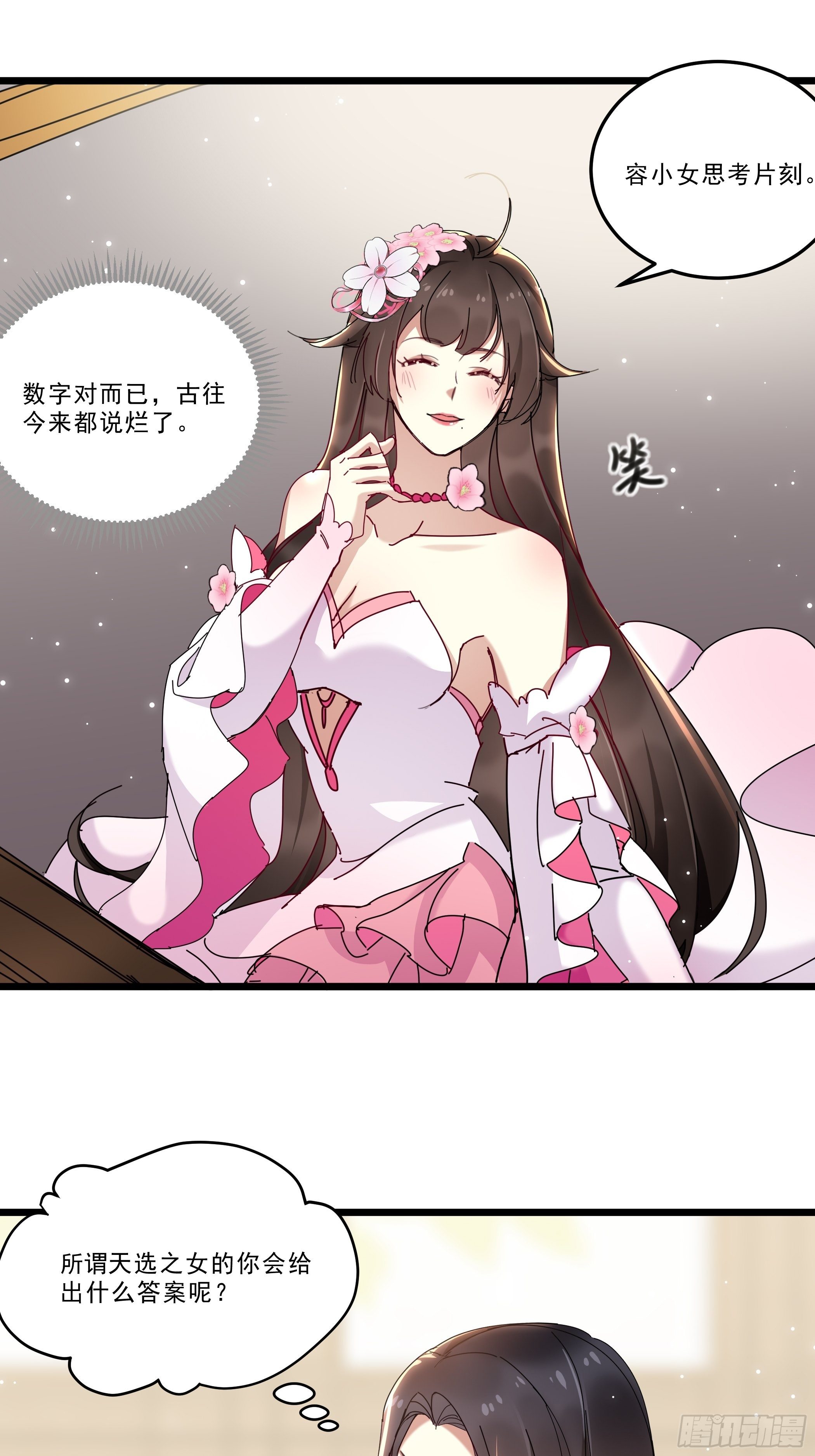 《神女为煌》春宵一刻值不了千金 第23页