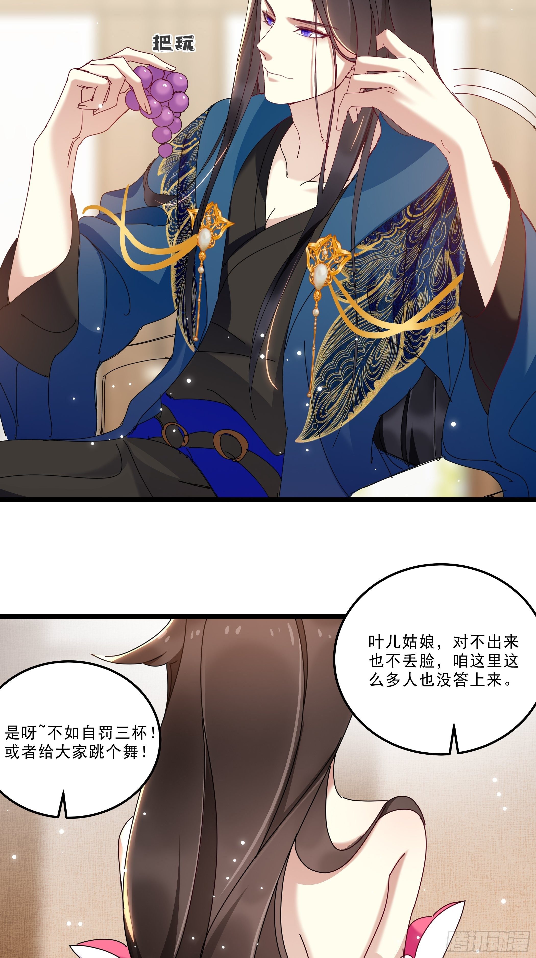 《神女为煌》春宵一刻值不了千金 第24页