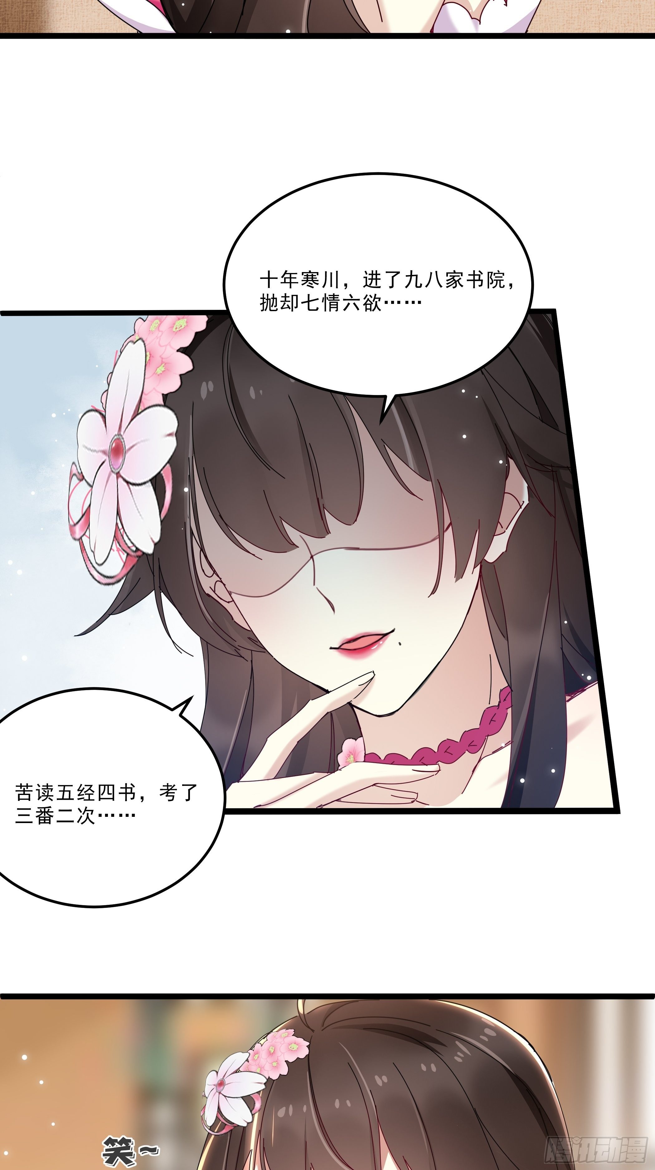 《神女为煌》春宵一刻值不了千金 第25页