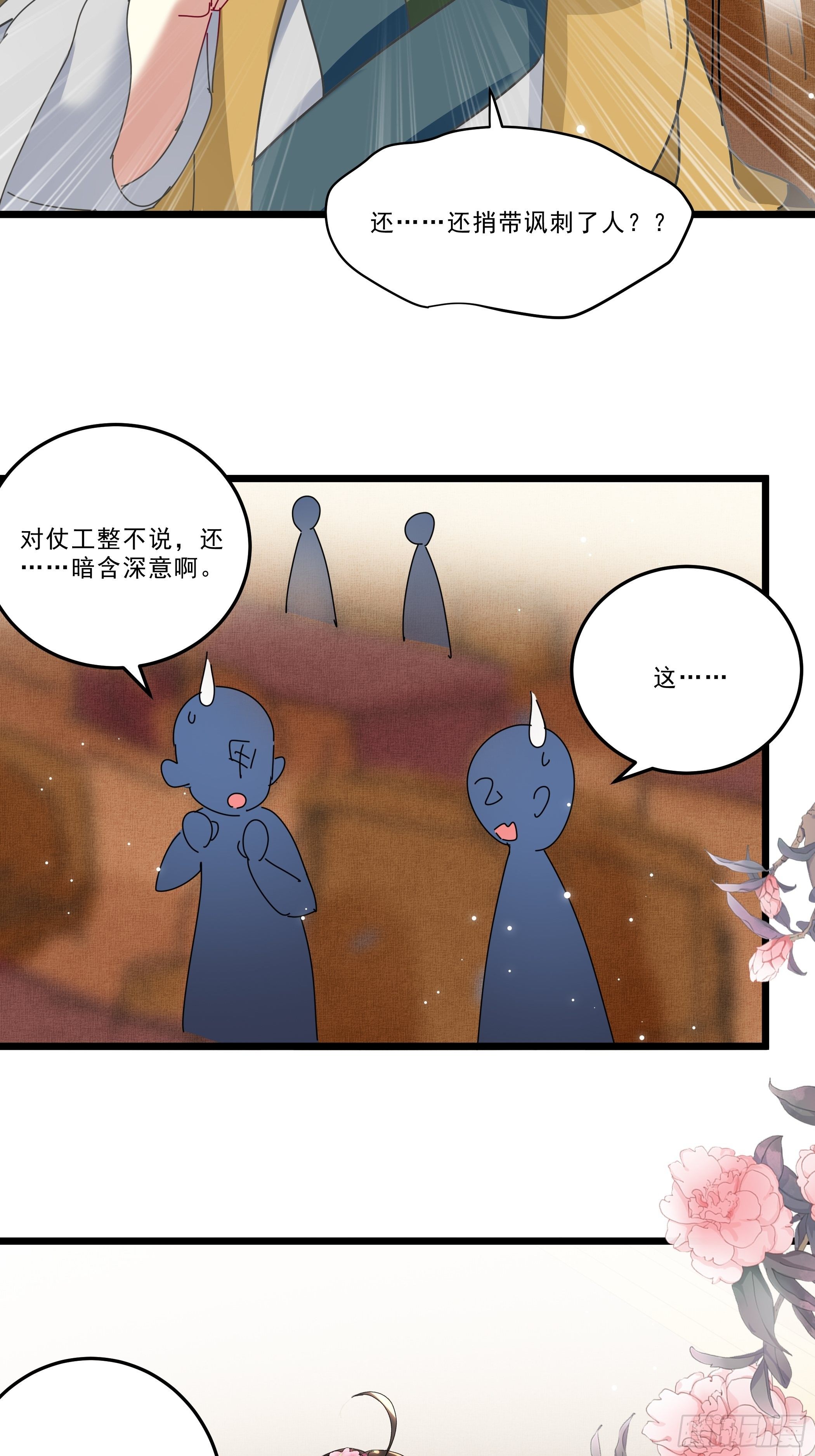 《神女为煌》春宵一刻值不了千金 第28页