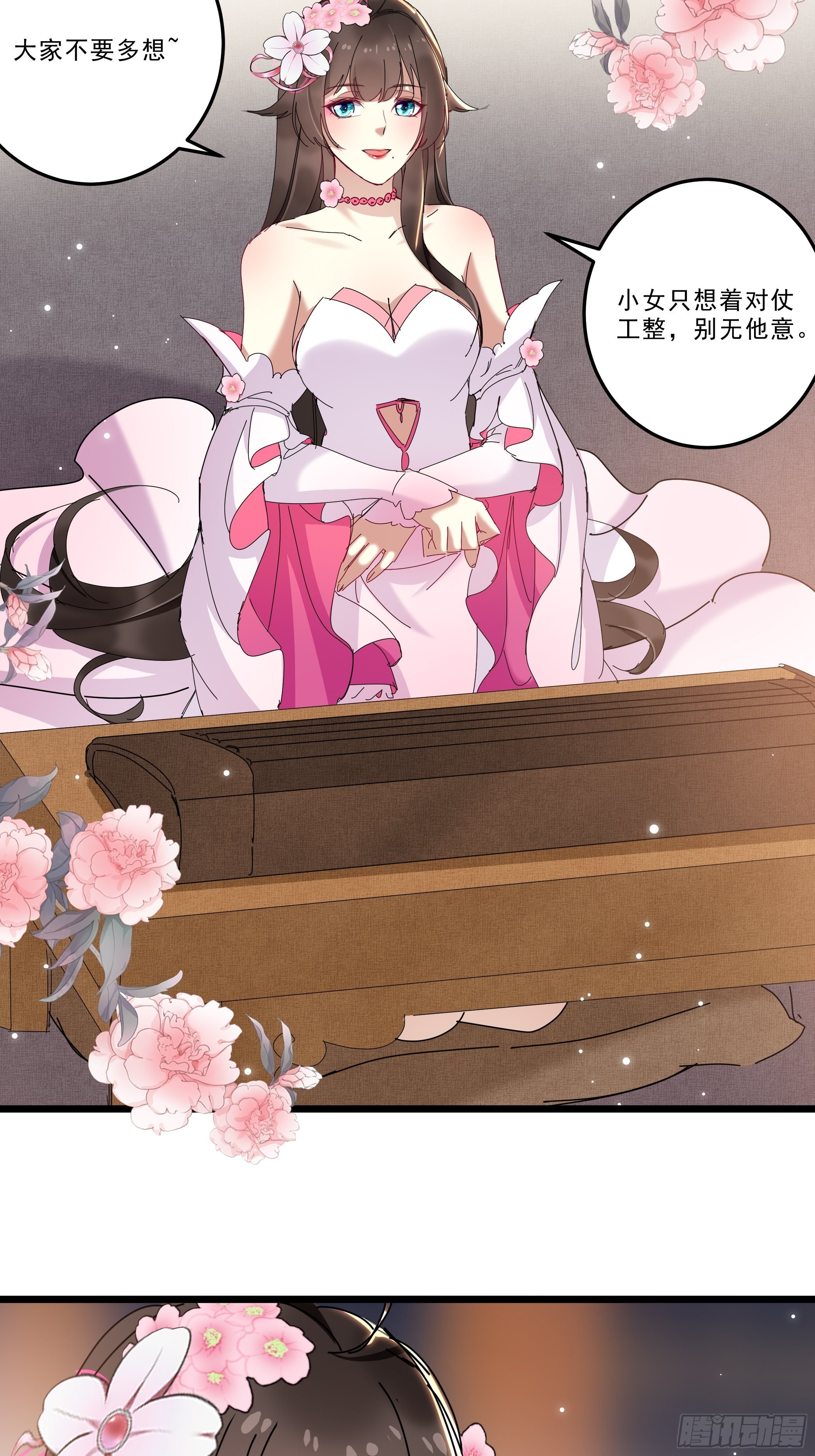 《神女为煌》春宵一刻值不了千金 第29页