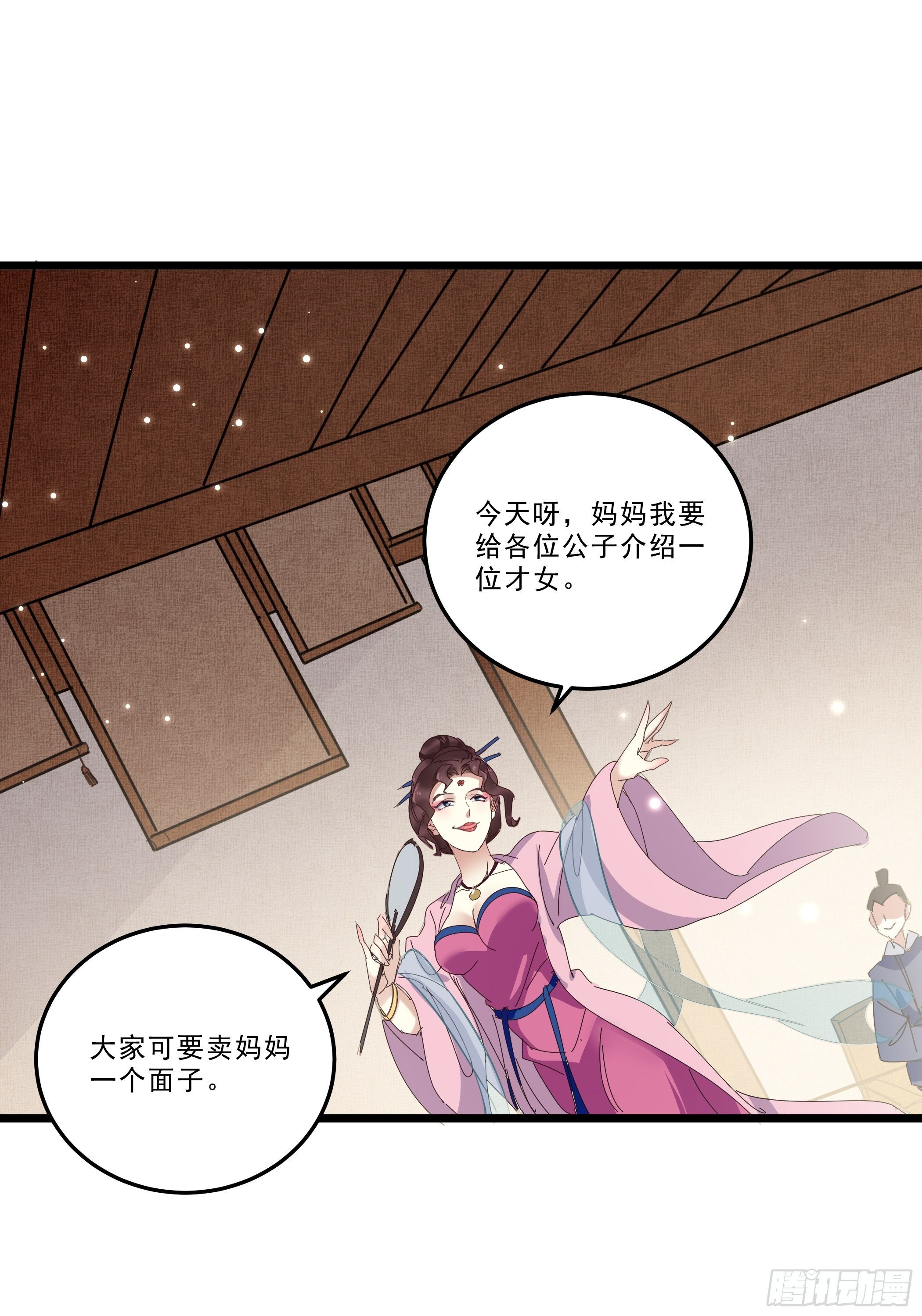 《神女为煌》春宵一刻值不了千金 第2页