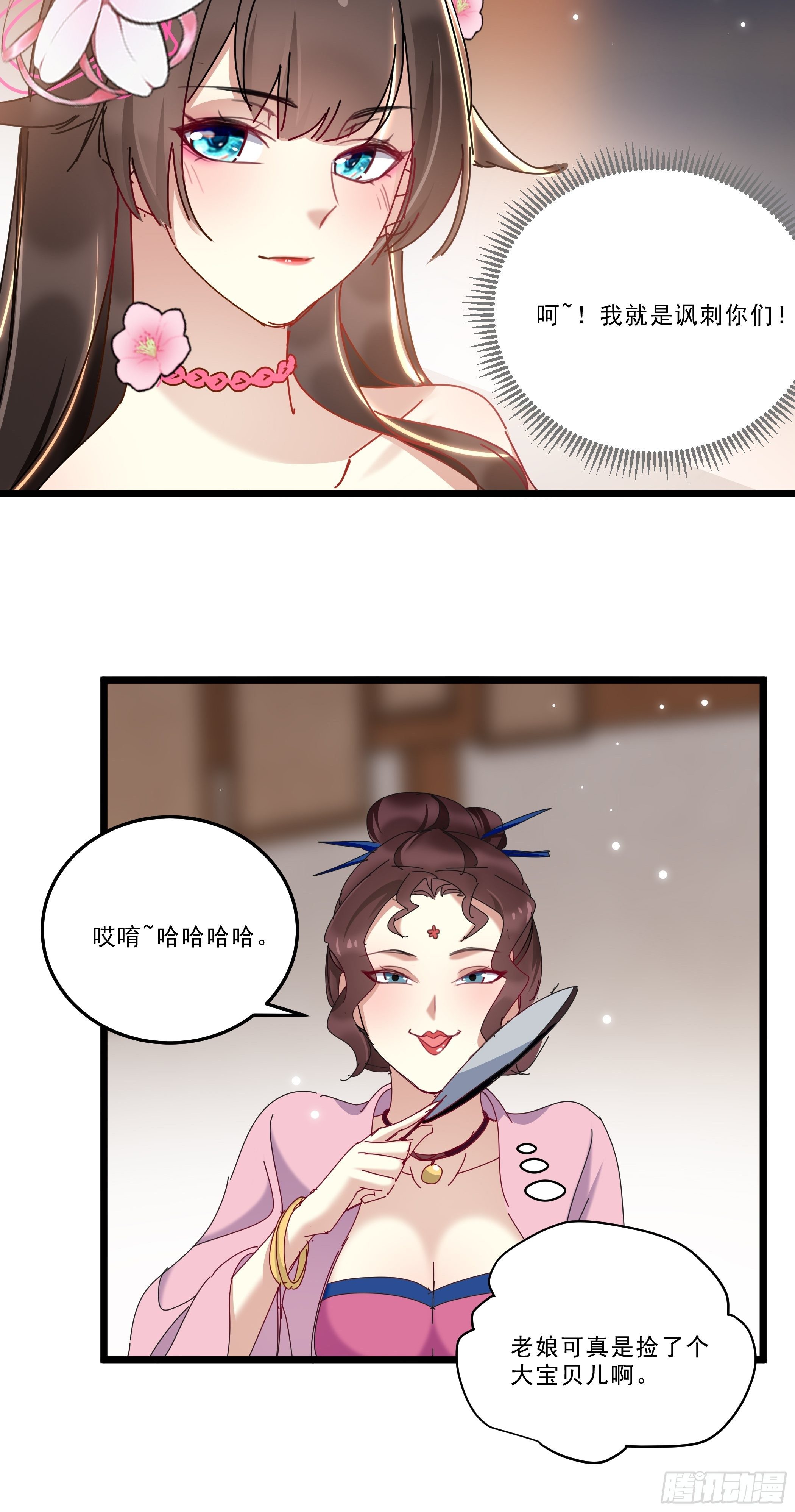 《神女为煌》春宵一刻值不了千金 第30页