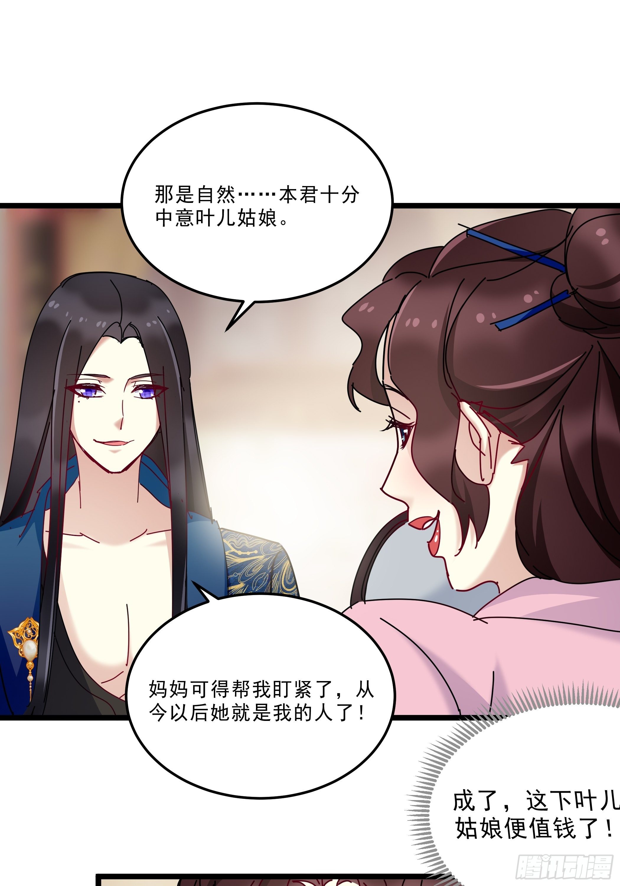 《神女为煌》又来过夜 第16页