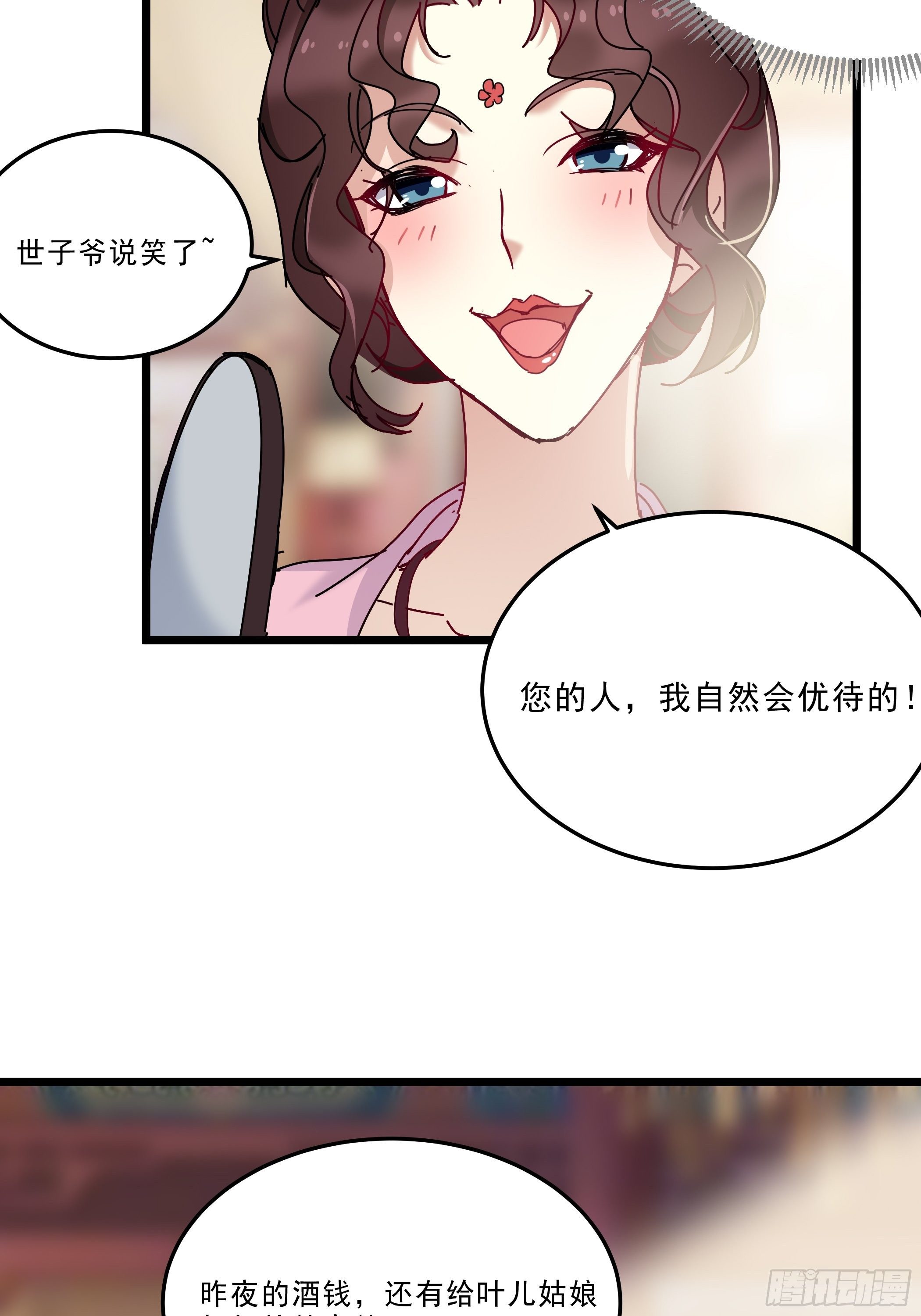 《神女为煌》又来过夜 第17页