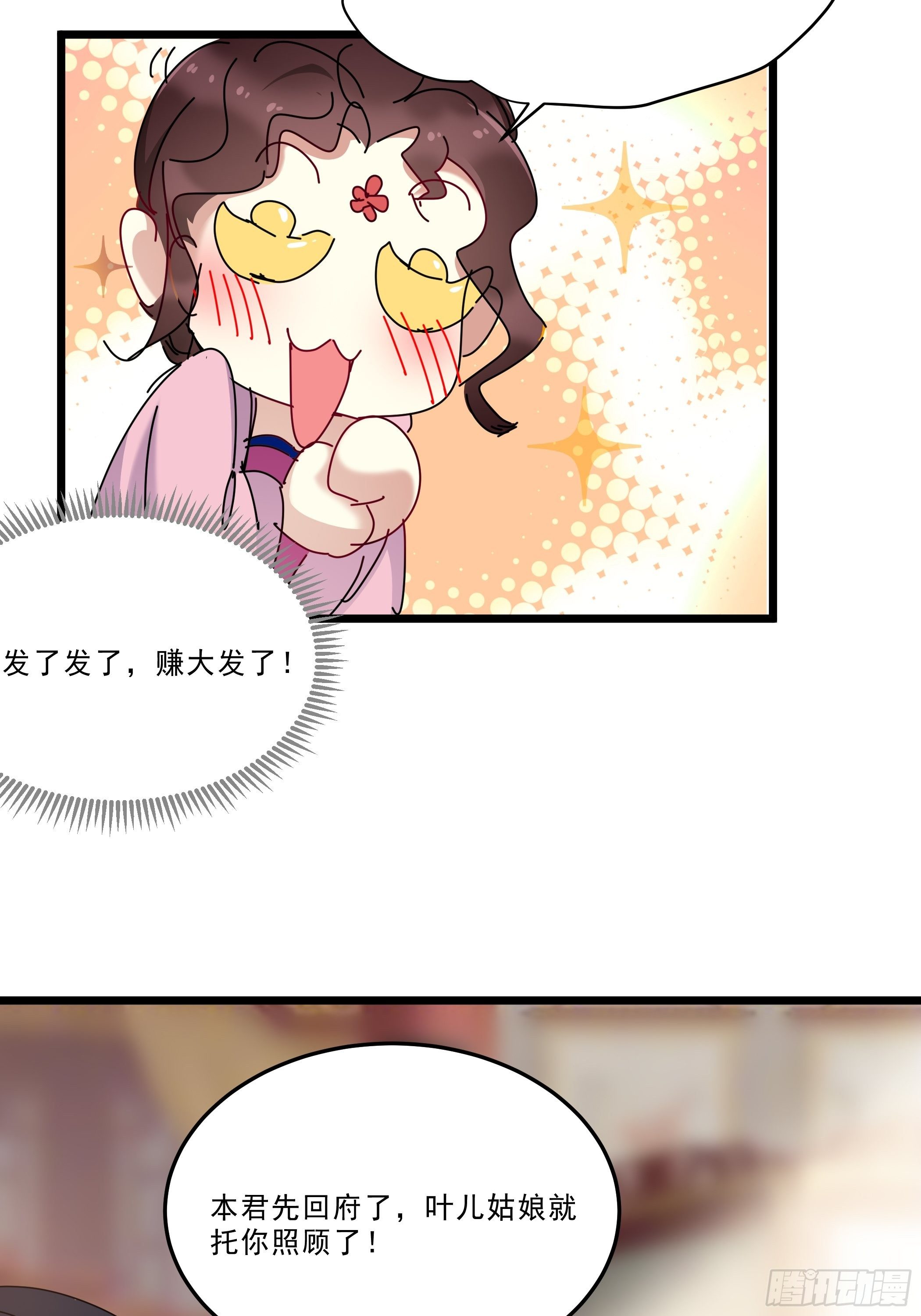 《神女为煌》又来过夜 第19页