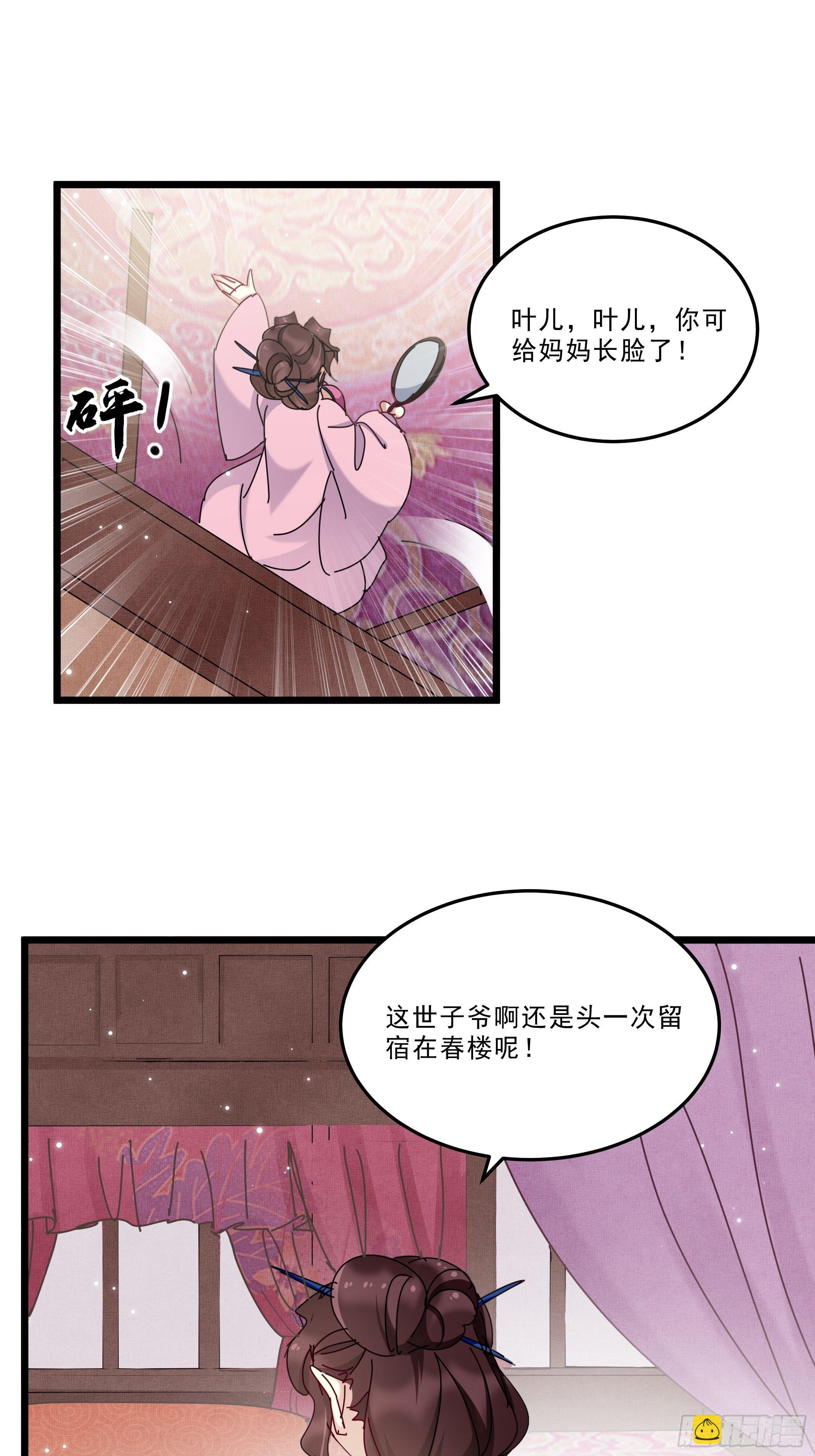 《神女为煌》又来过夜 第21页