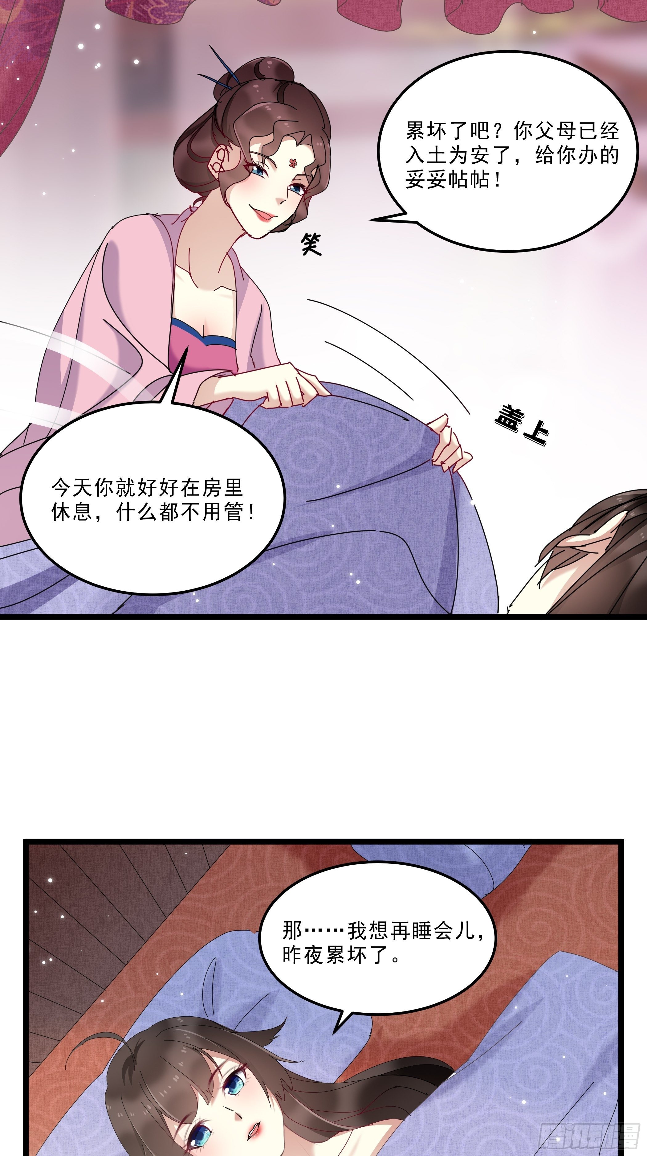 《神女为煌》又来过夜 第24页