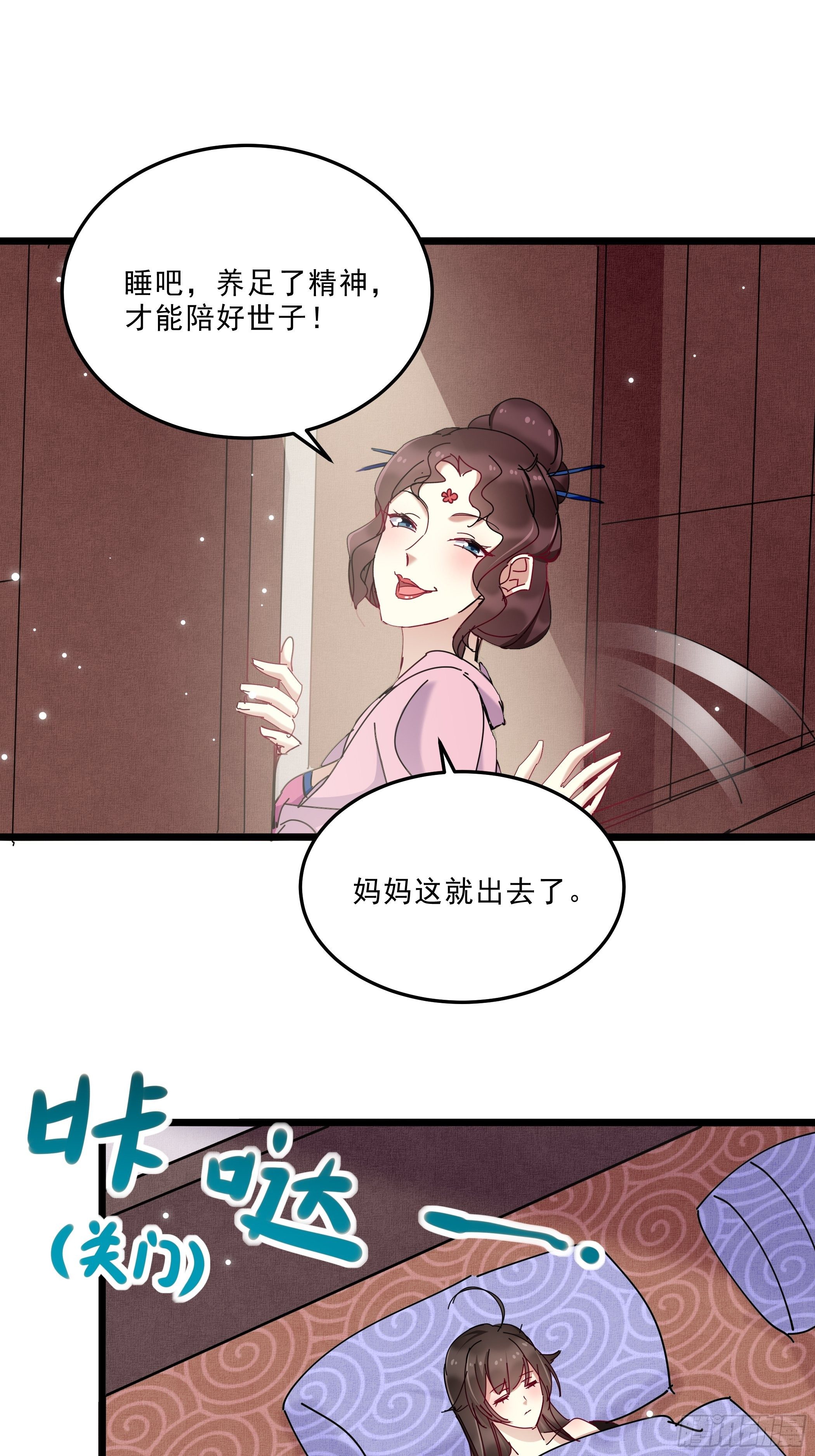 《神女为煌》又来过夜 第26页