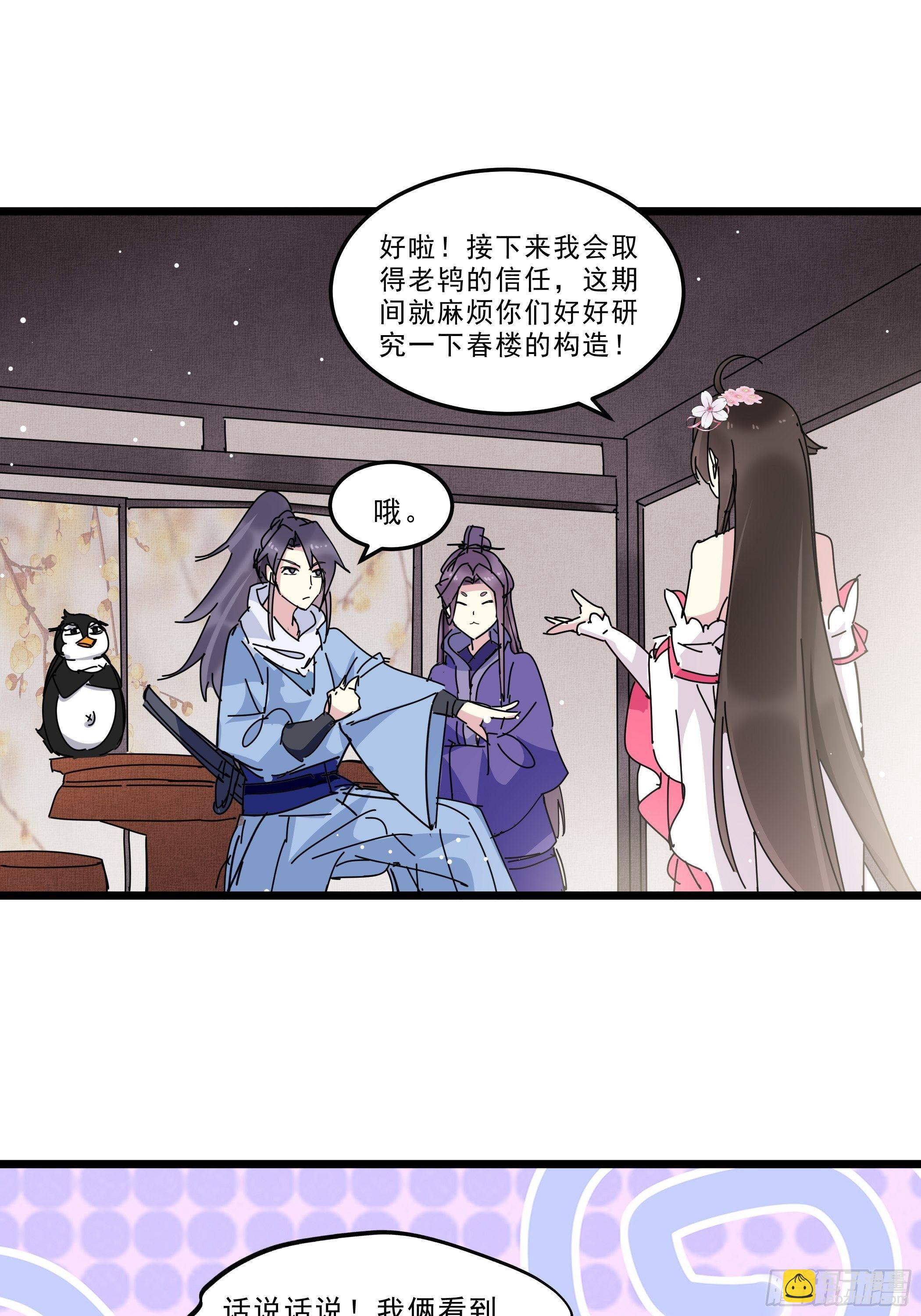 《神女为煌》又来过夜 第31页