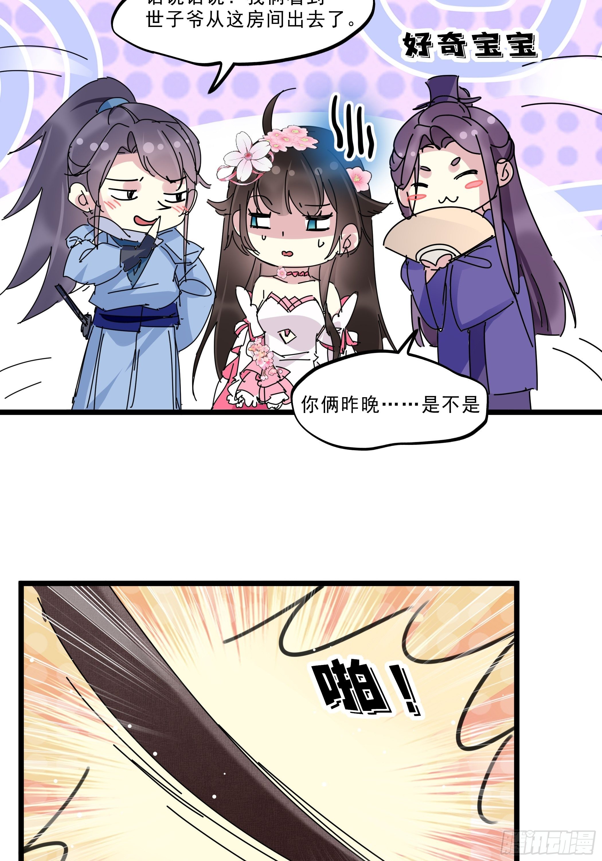 《神女为煌》又来过夜 第32页