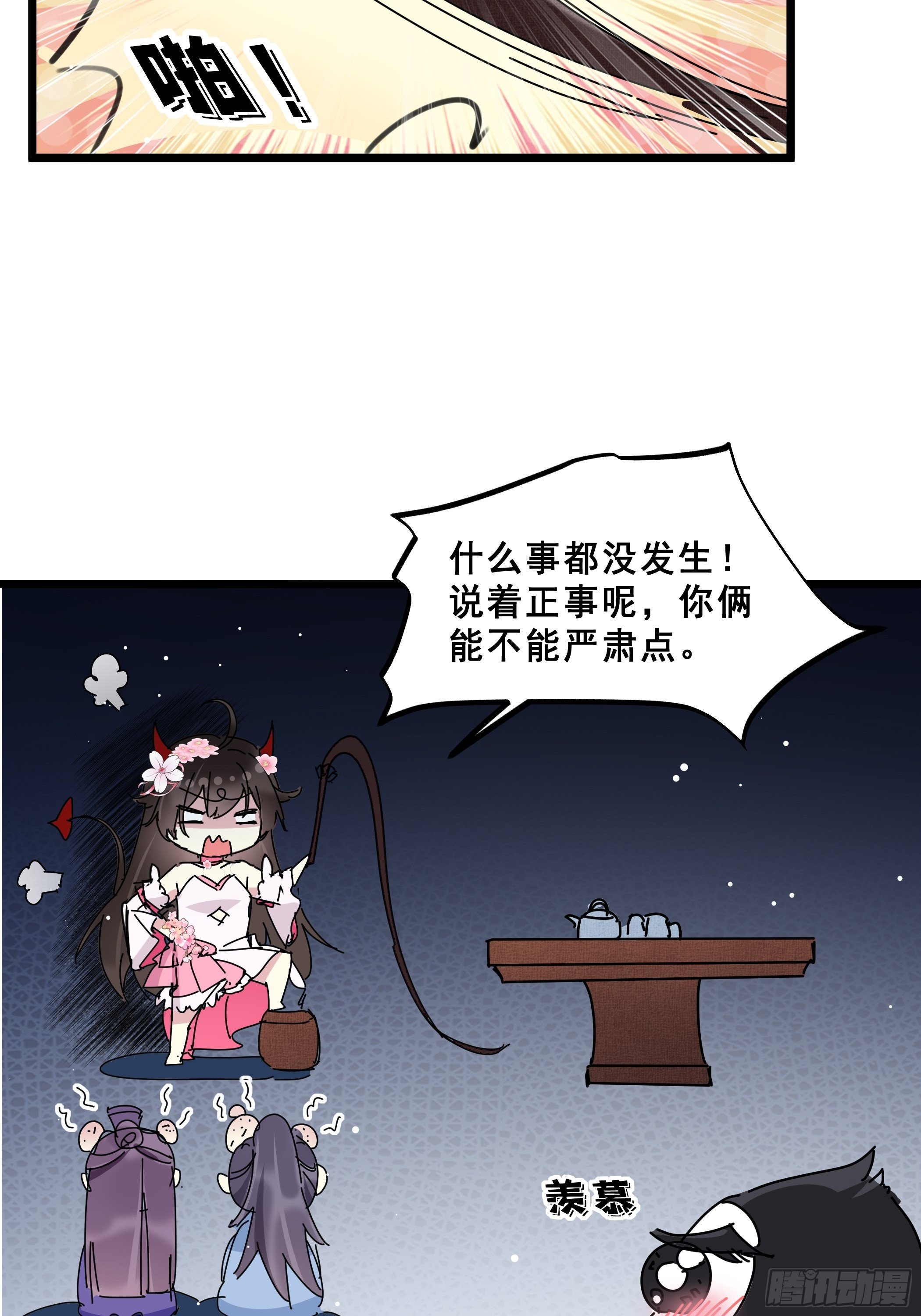 《神女为煌》又来过夜 第33页