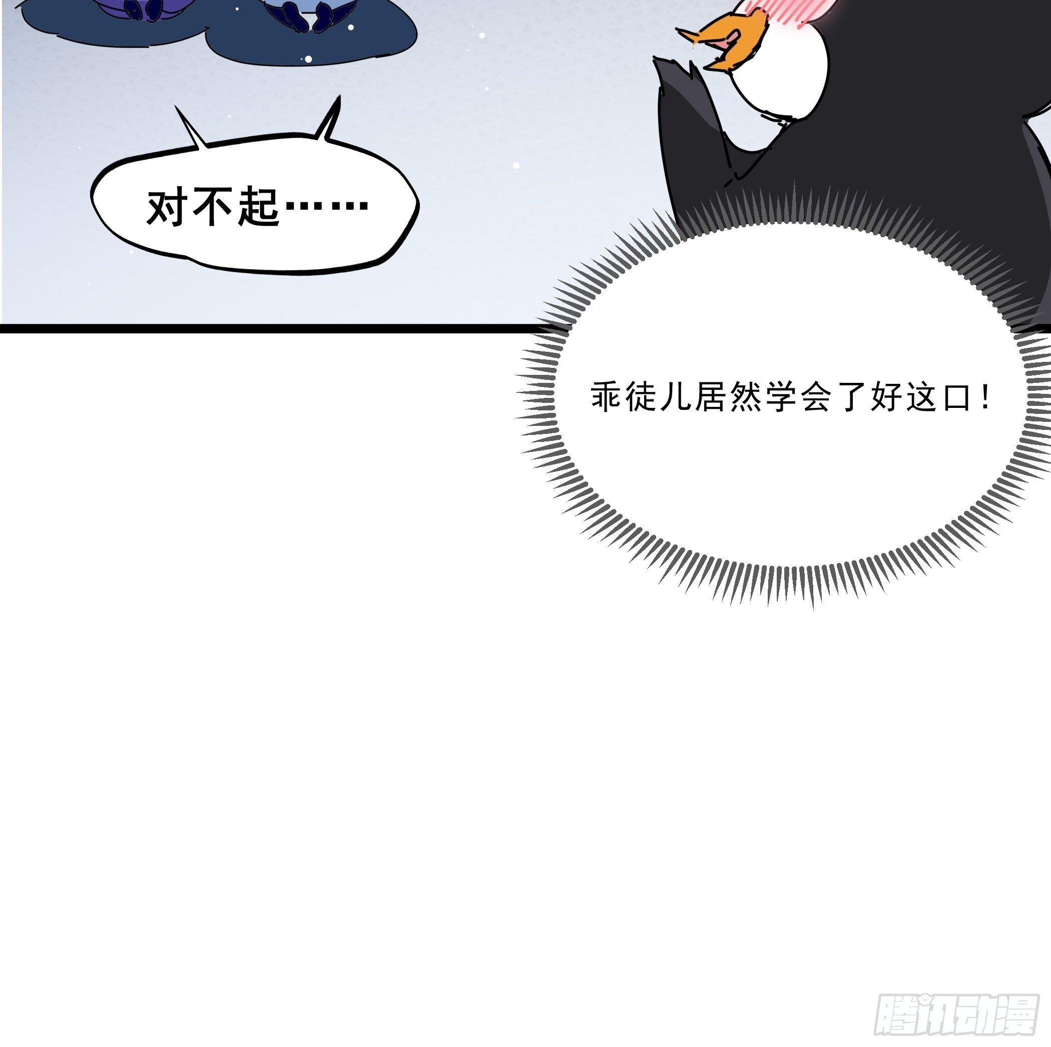 《神女为煌》又来过夜 第34页