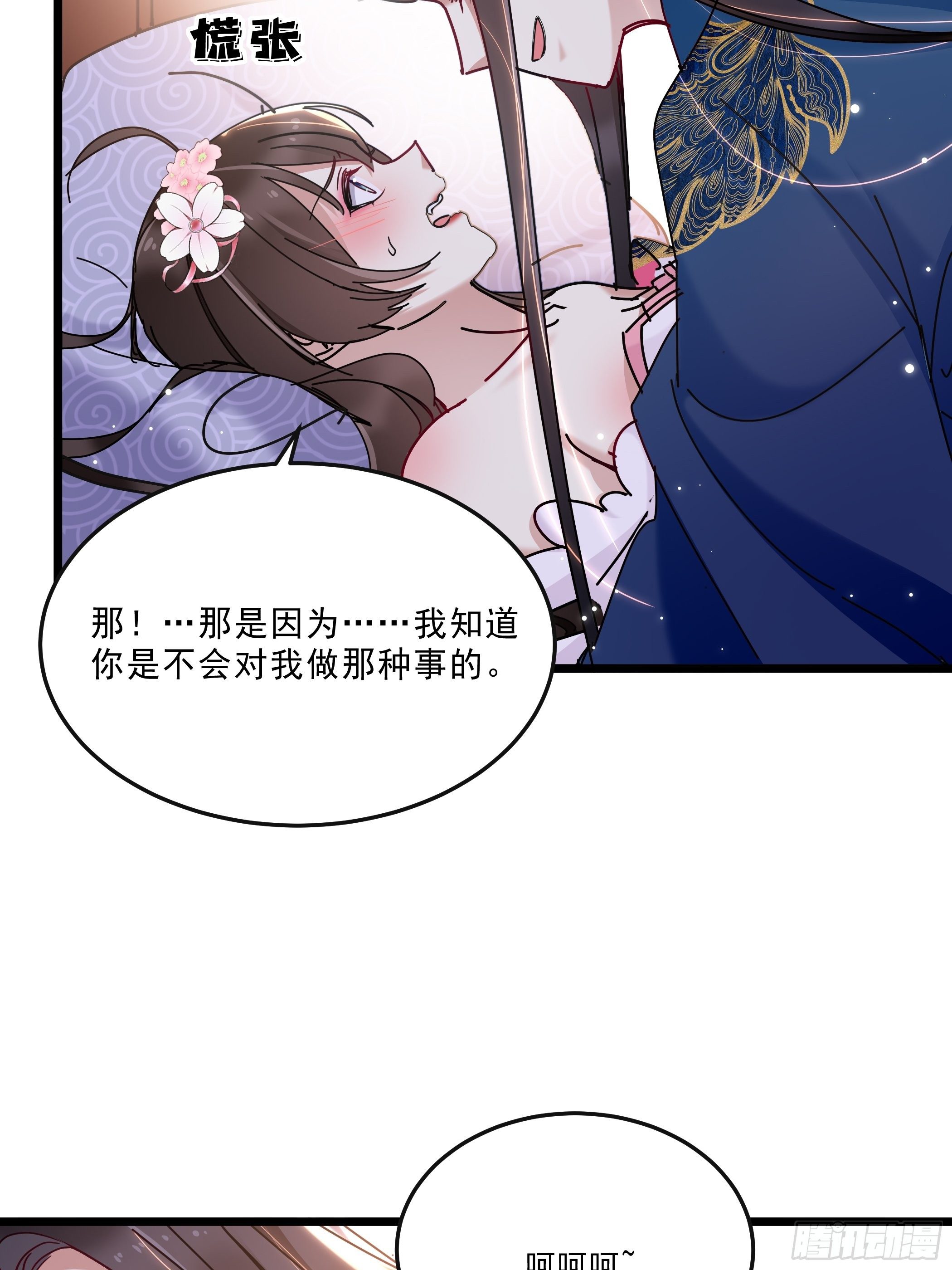 《神女为煌》又来过夜 第4页