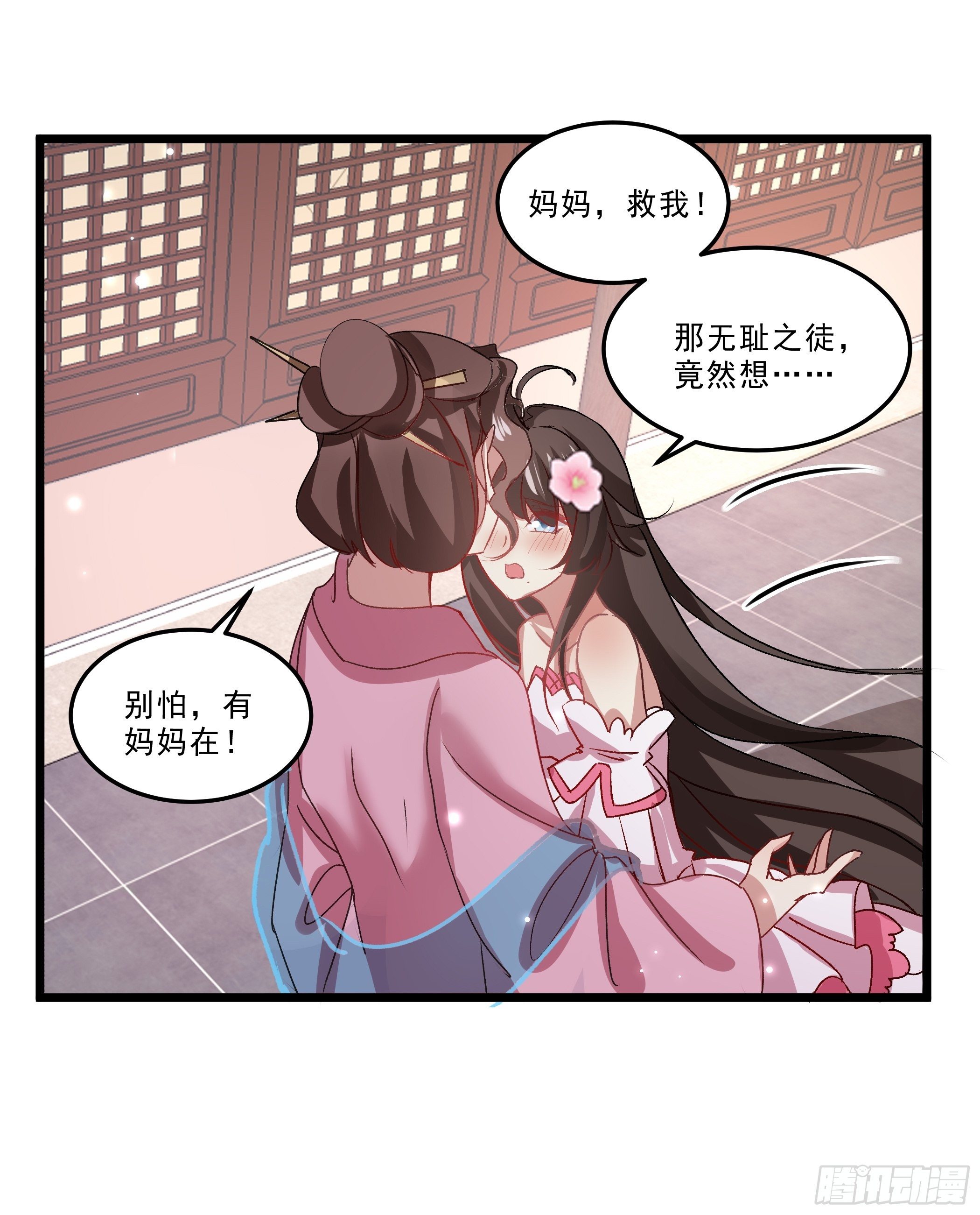《神女为煌》我就住在你这里了 第11页