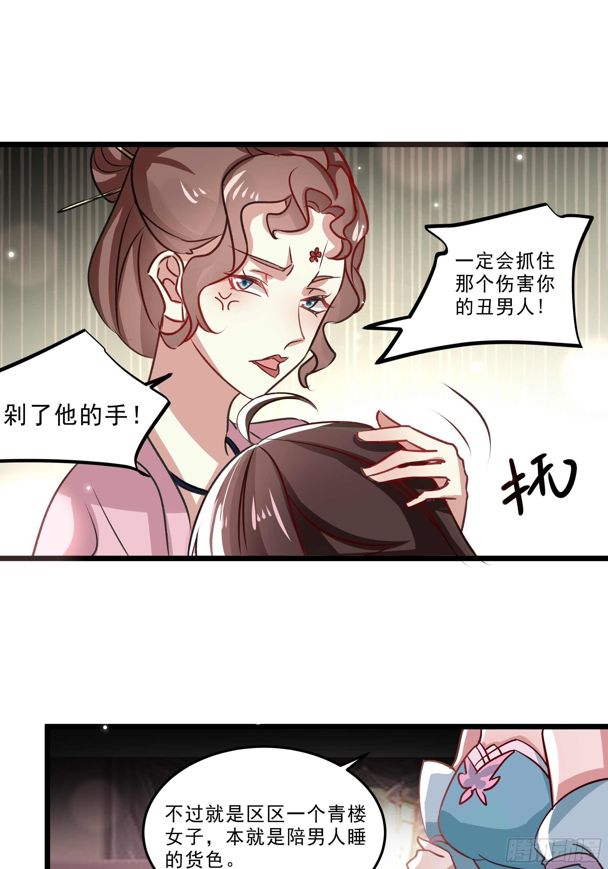 《神女为煌》我就住在你这里了 第12页