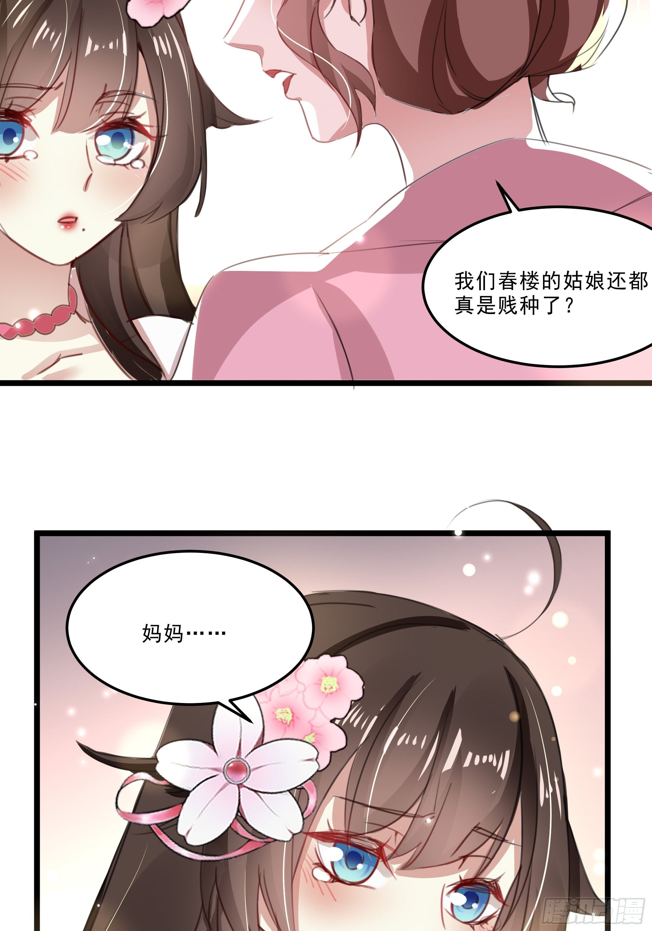 《神女为煌》我就住在你这里了 第15页