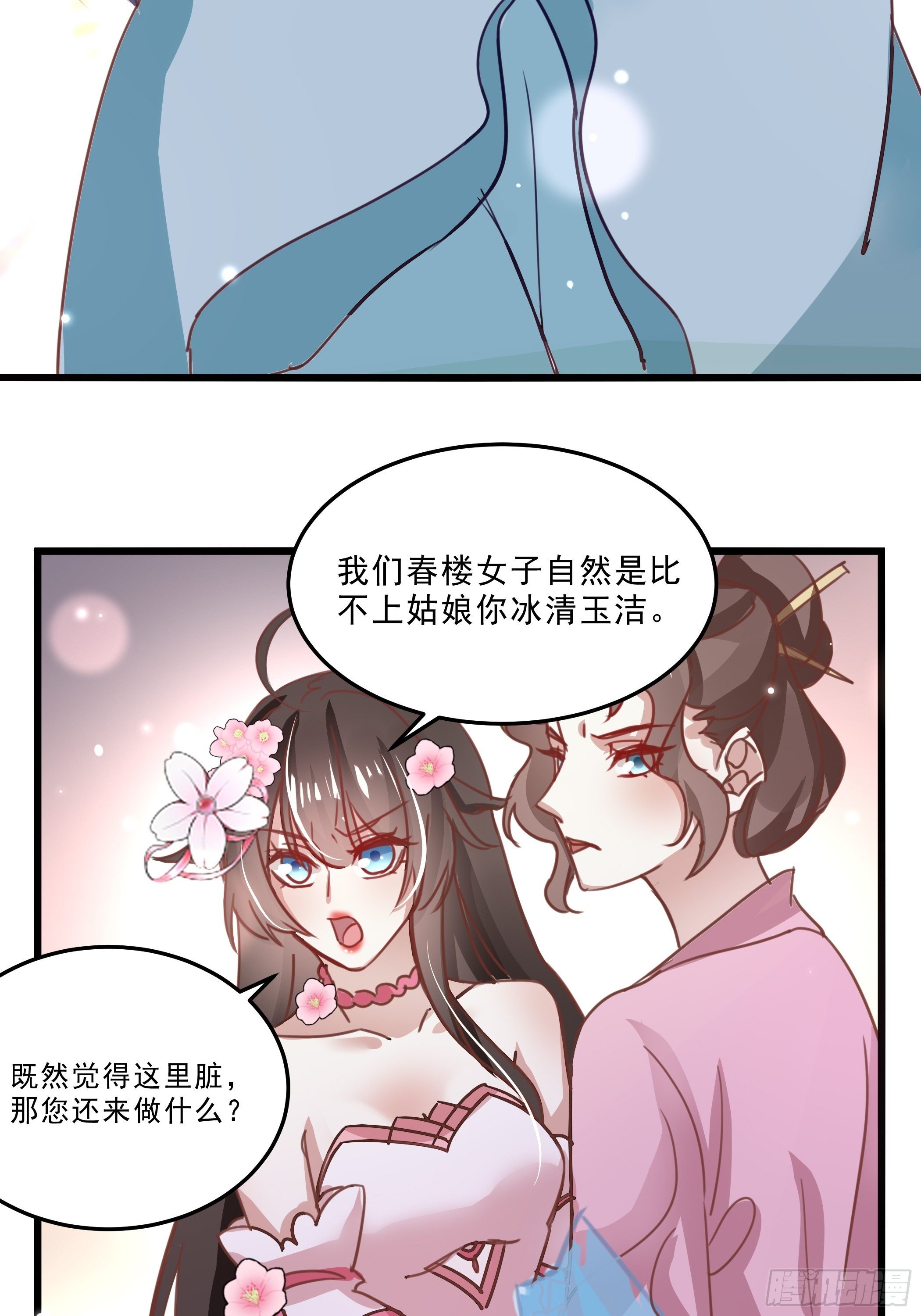 《神女为煌》我就住在你这里了 第18页