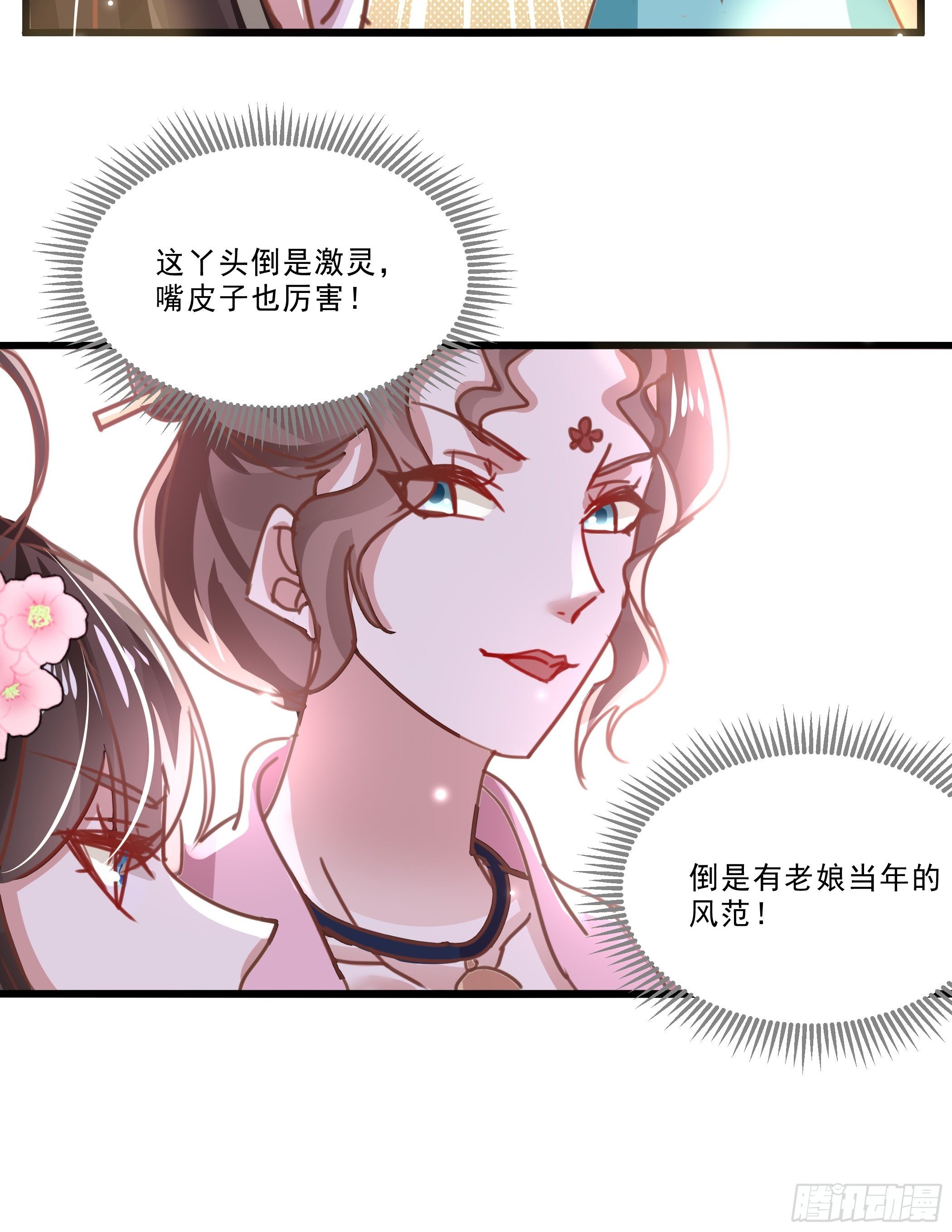 《神女为煌》我就住在你这里了 第21页