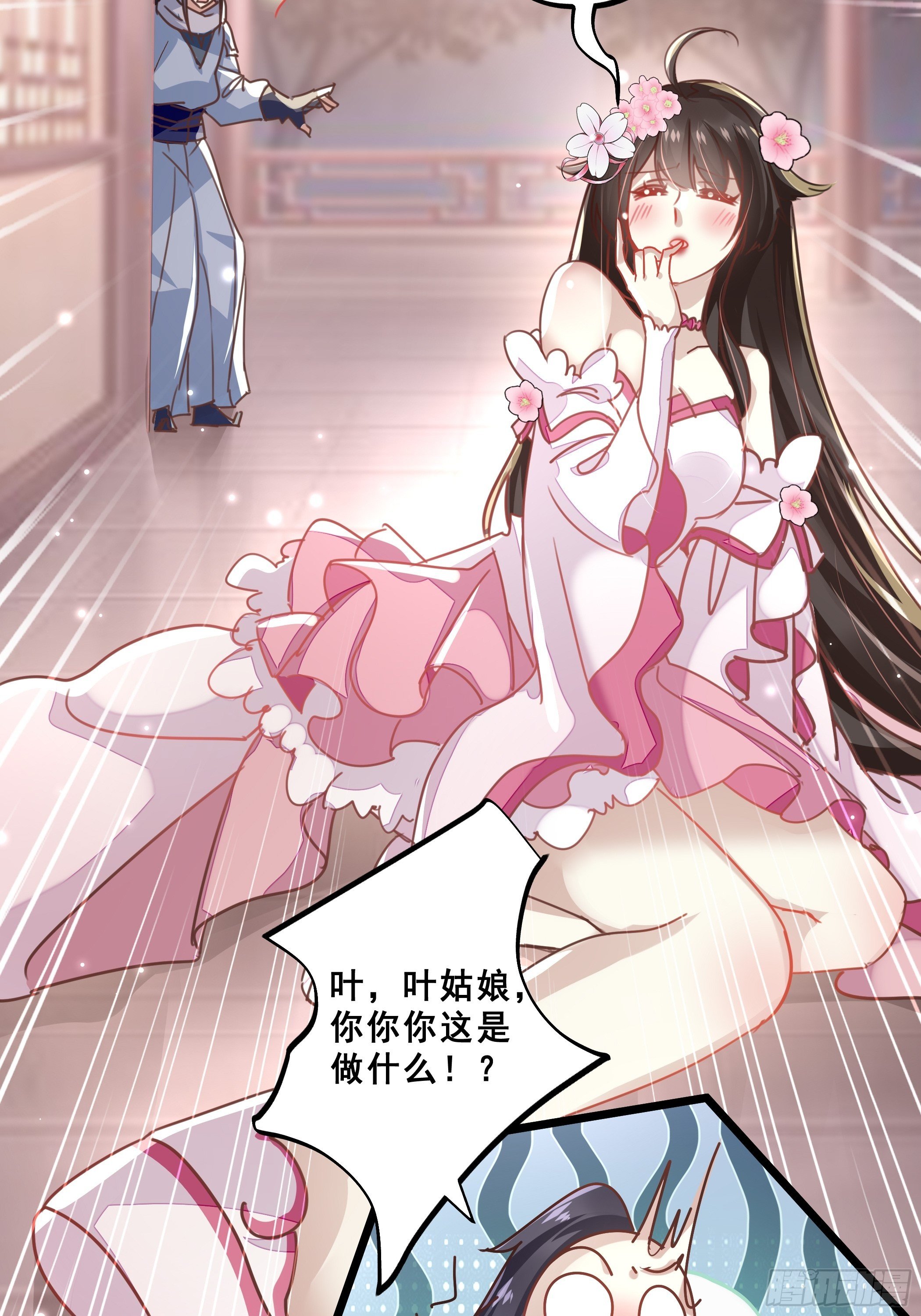 《神女为煌》我就住在你这里了 第3页