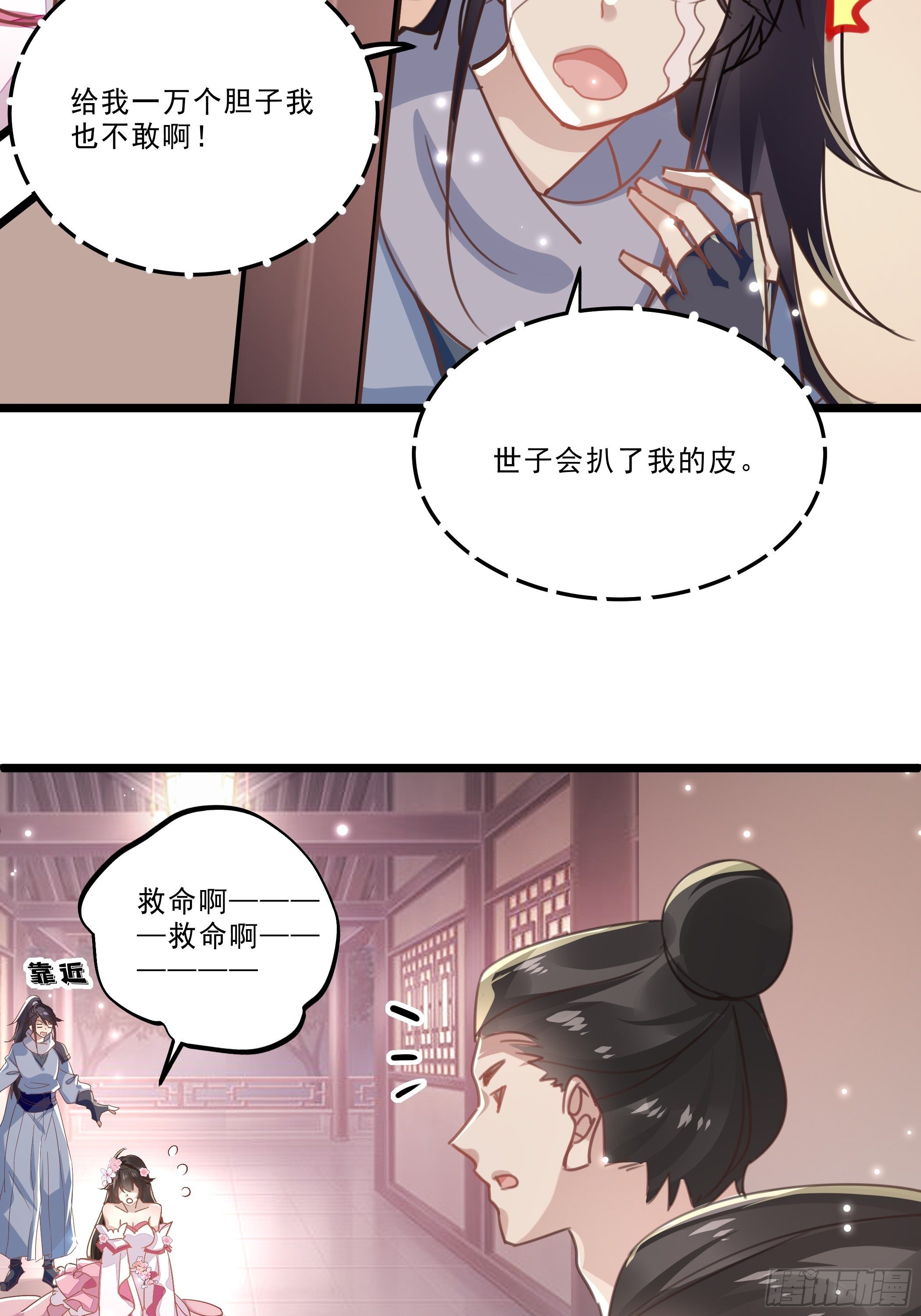 《神女为煌》我就住在你这里了 第5页