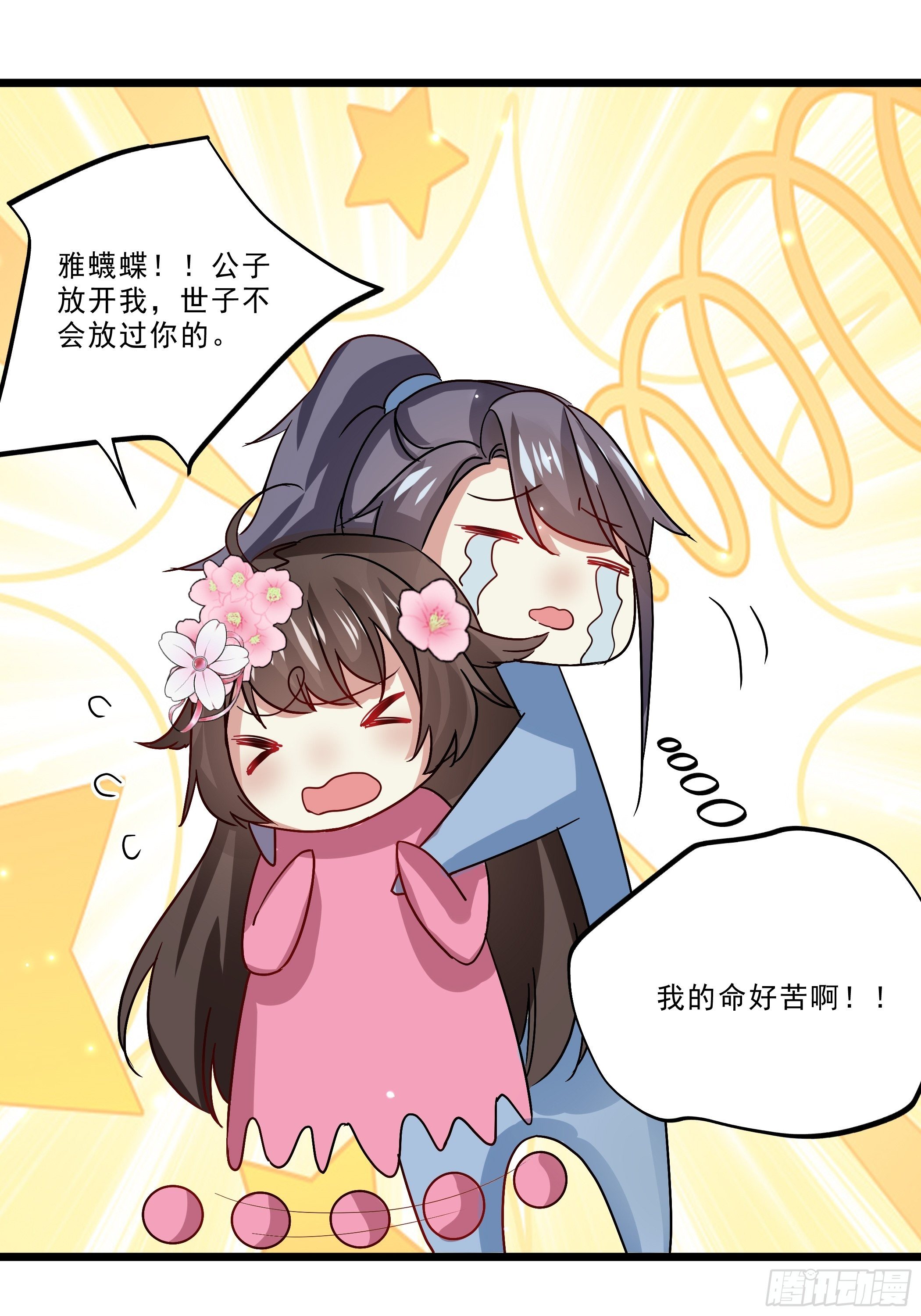 《神女为煌》我就住在你这里了 第7页